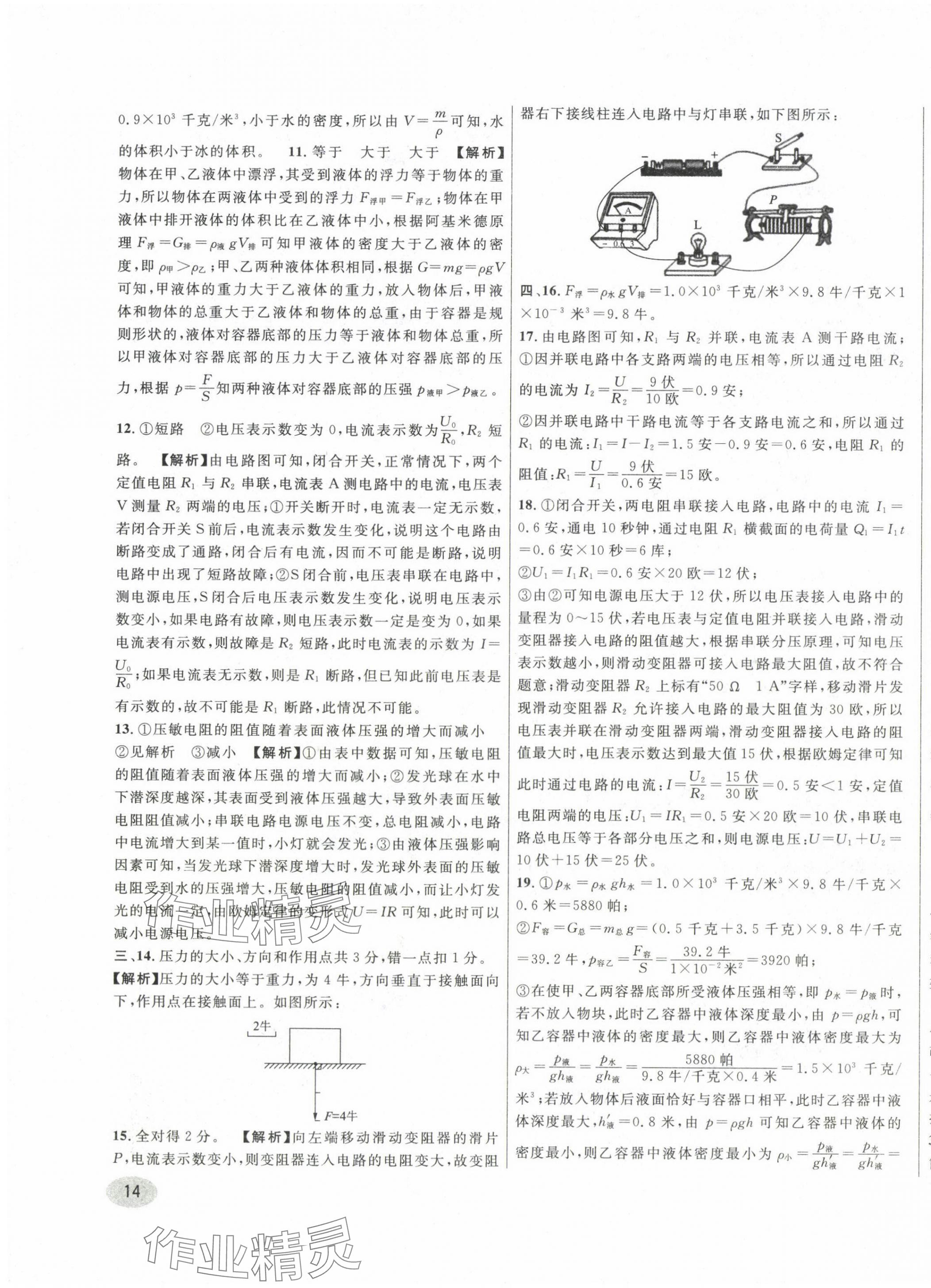 2020~2024年中考一模卷实战真题卷物理 参考答案第27页