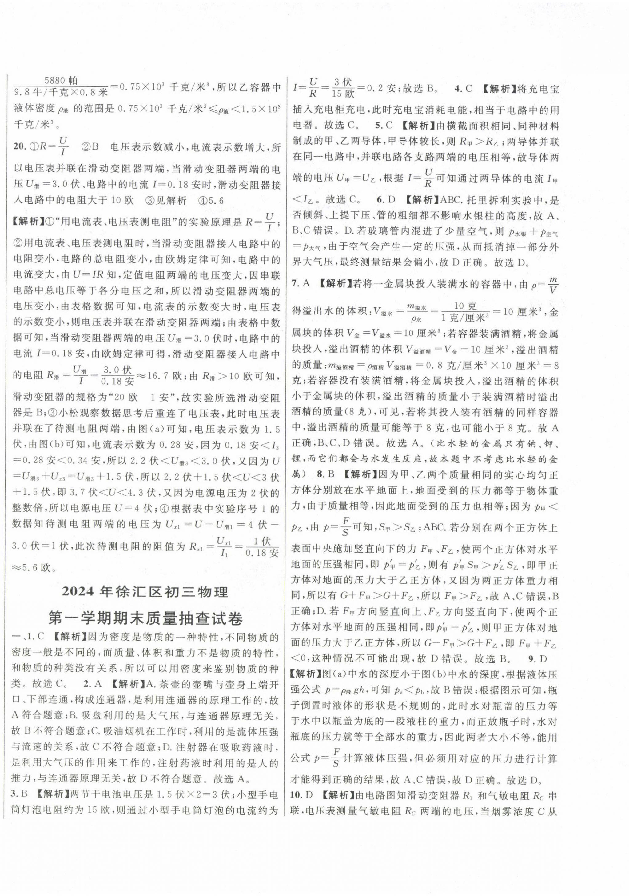 2020~2024年中考一模卷實戰(zhàn)真題卷物理 參考答案第28頁