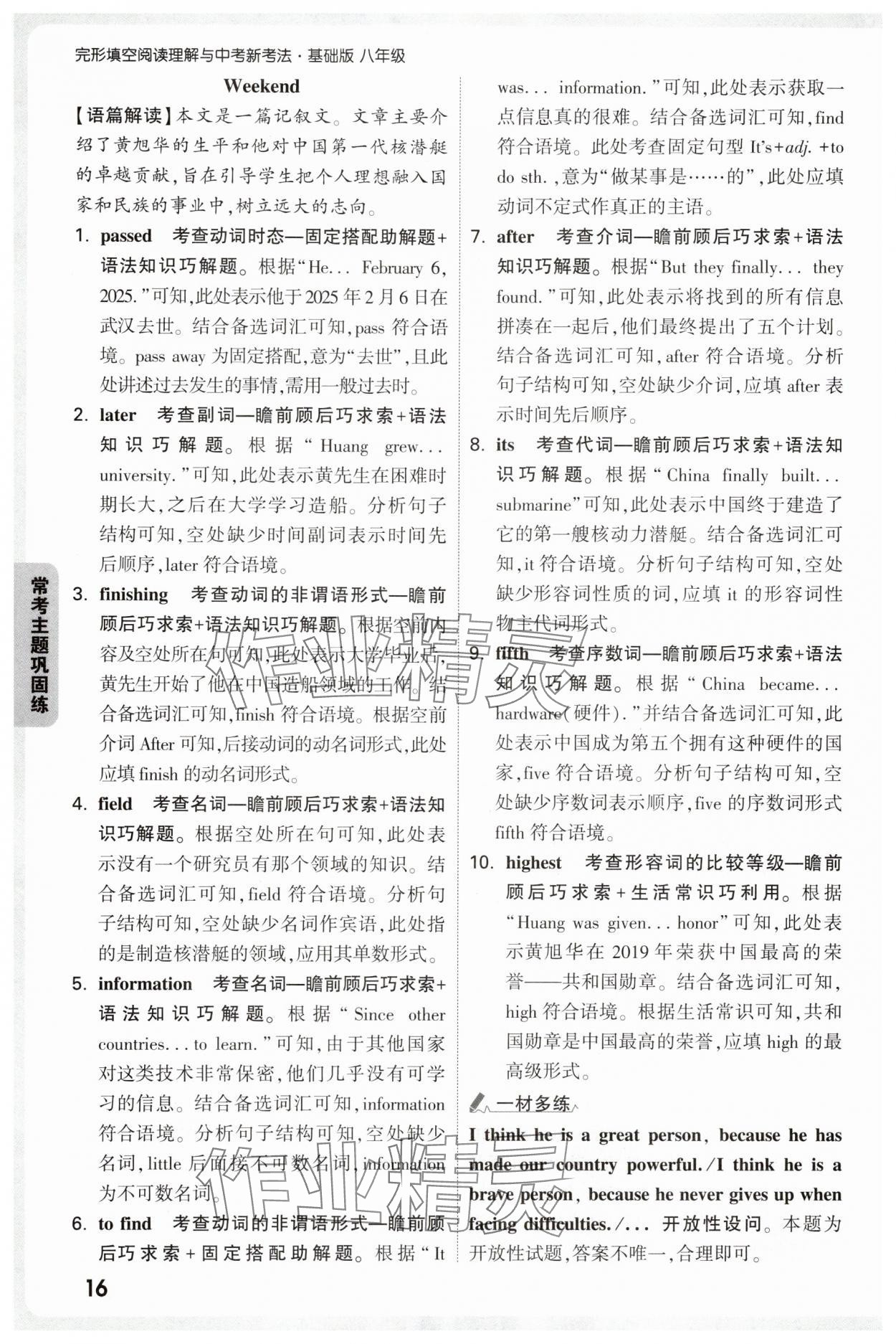 2025年万唯中考完形填空阅读理解八年级英语基础版&nbsp;第16页