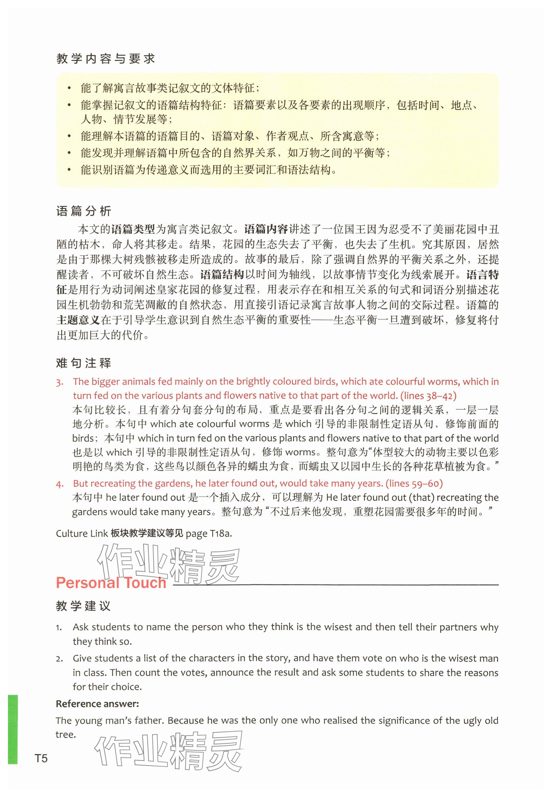 2025年教材課本高中英語必修第二冊上外版 參考答案第8頁