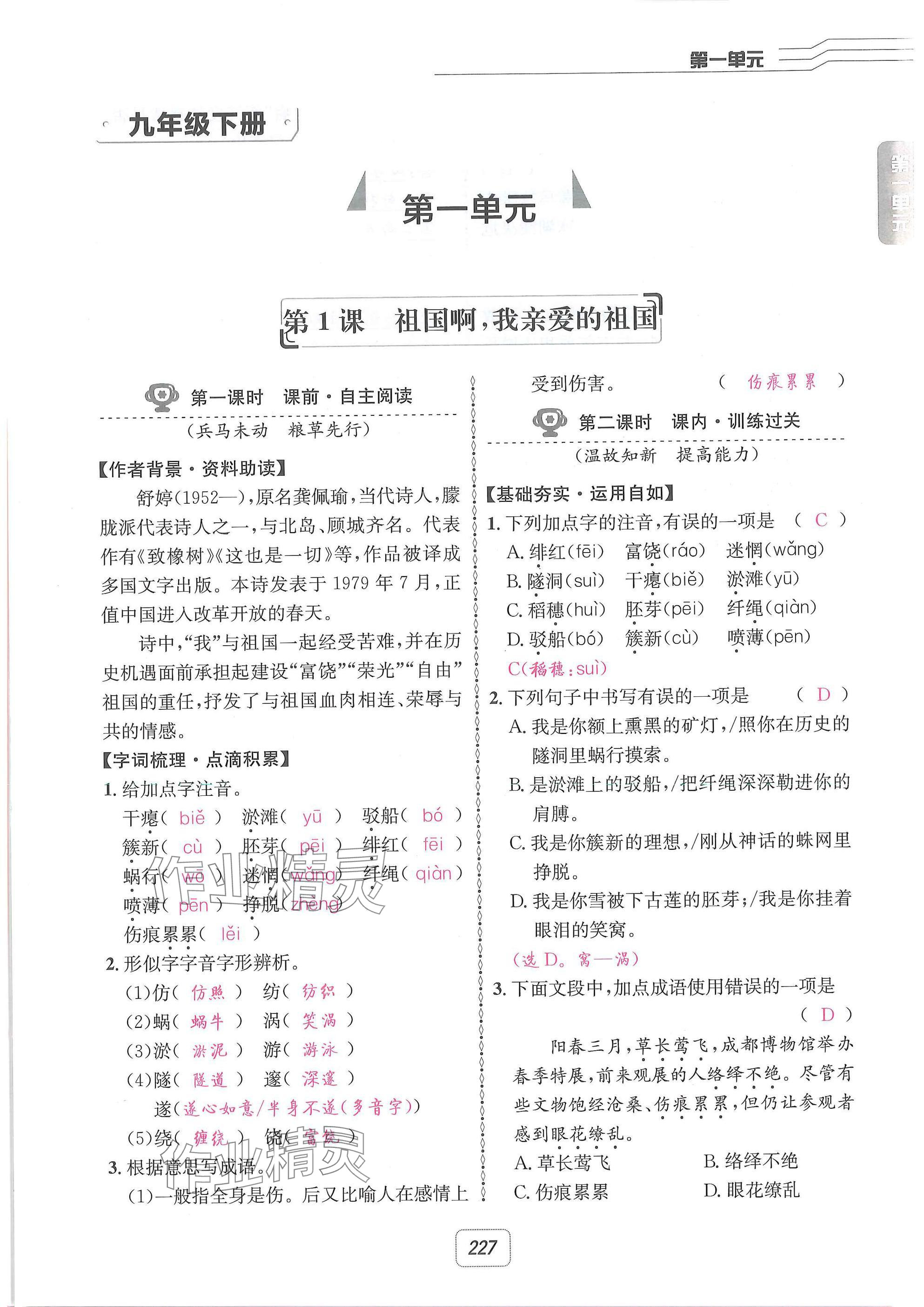 2025年名校金典课堂九年级语文全一册下人教版成都专版 参考答案第1页