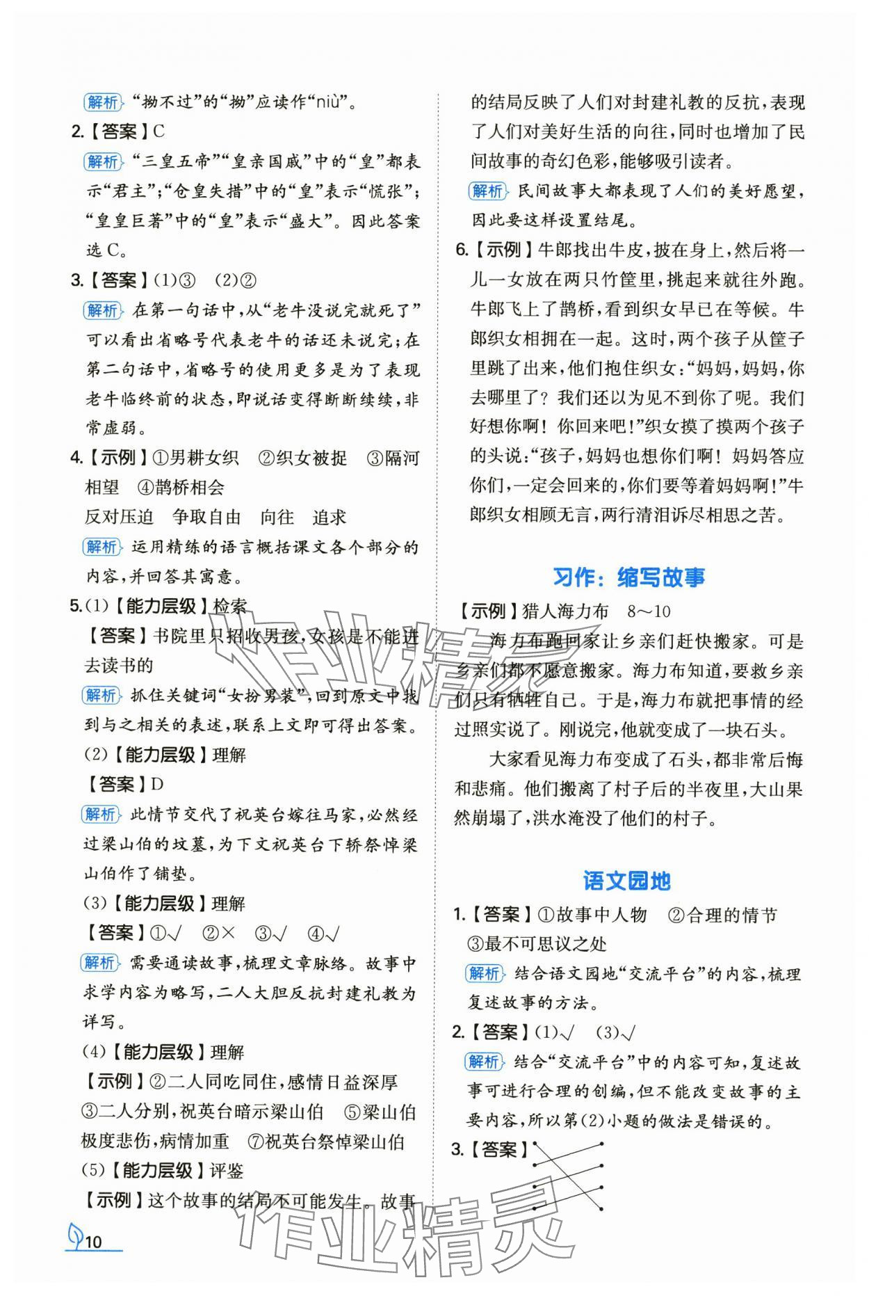 2024年一本同步訓(xùn)練五年級(jí)語文上冊人教版浙江專版 參考答案第10頁