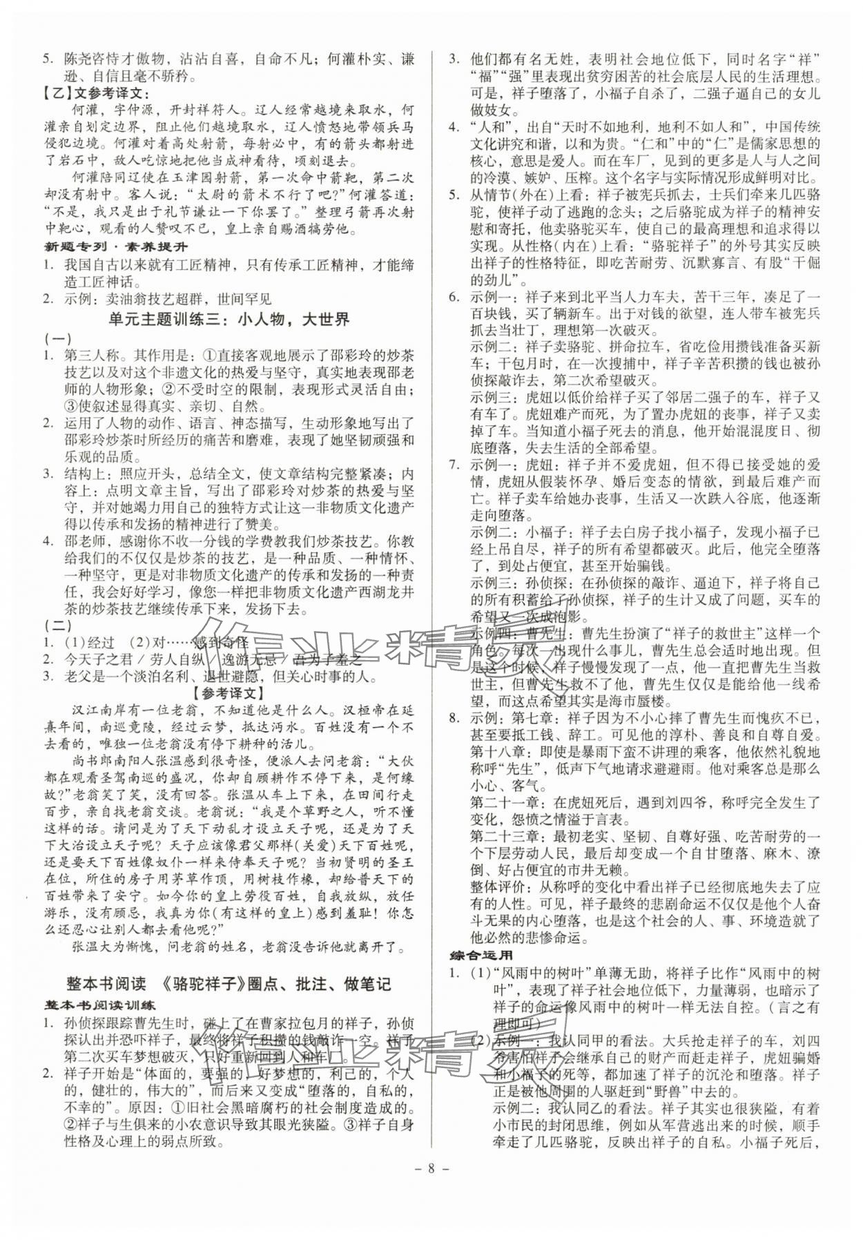 2025年金牌導學案七年級語文下冊人教版 第8頁