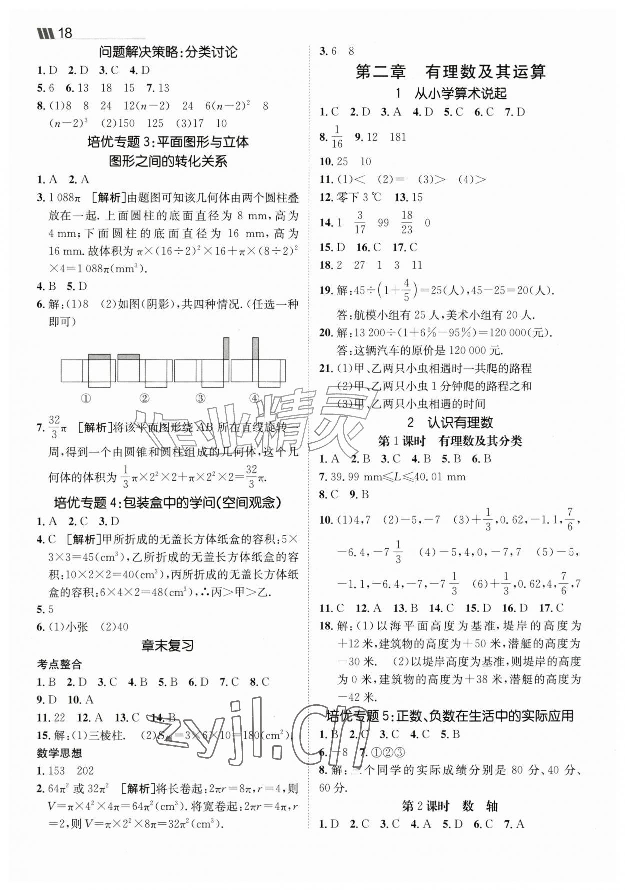2026年同行学案六年级数学上册鲁教版&nbsp;第2页
