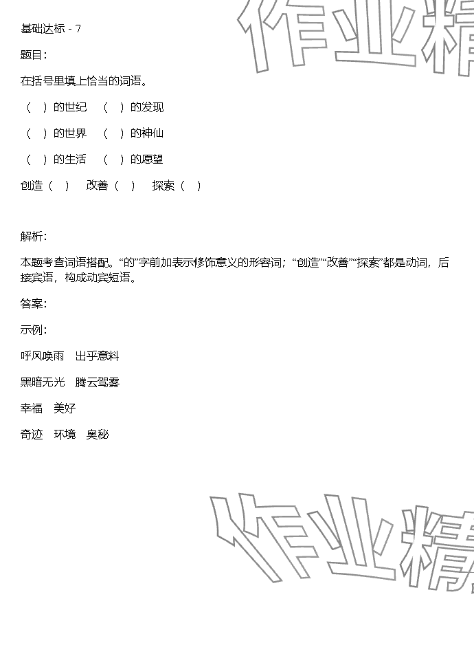 2023年同步實踐評價課程基礎(chǔ)訓練湖南少年兒童出版社四年級語文上冊人教版 參考答案第63頁