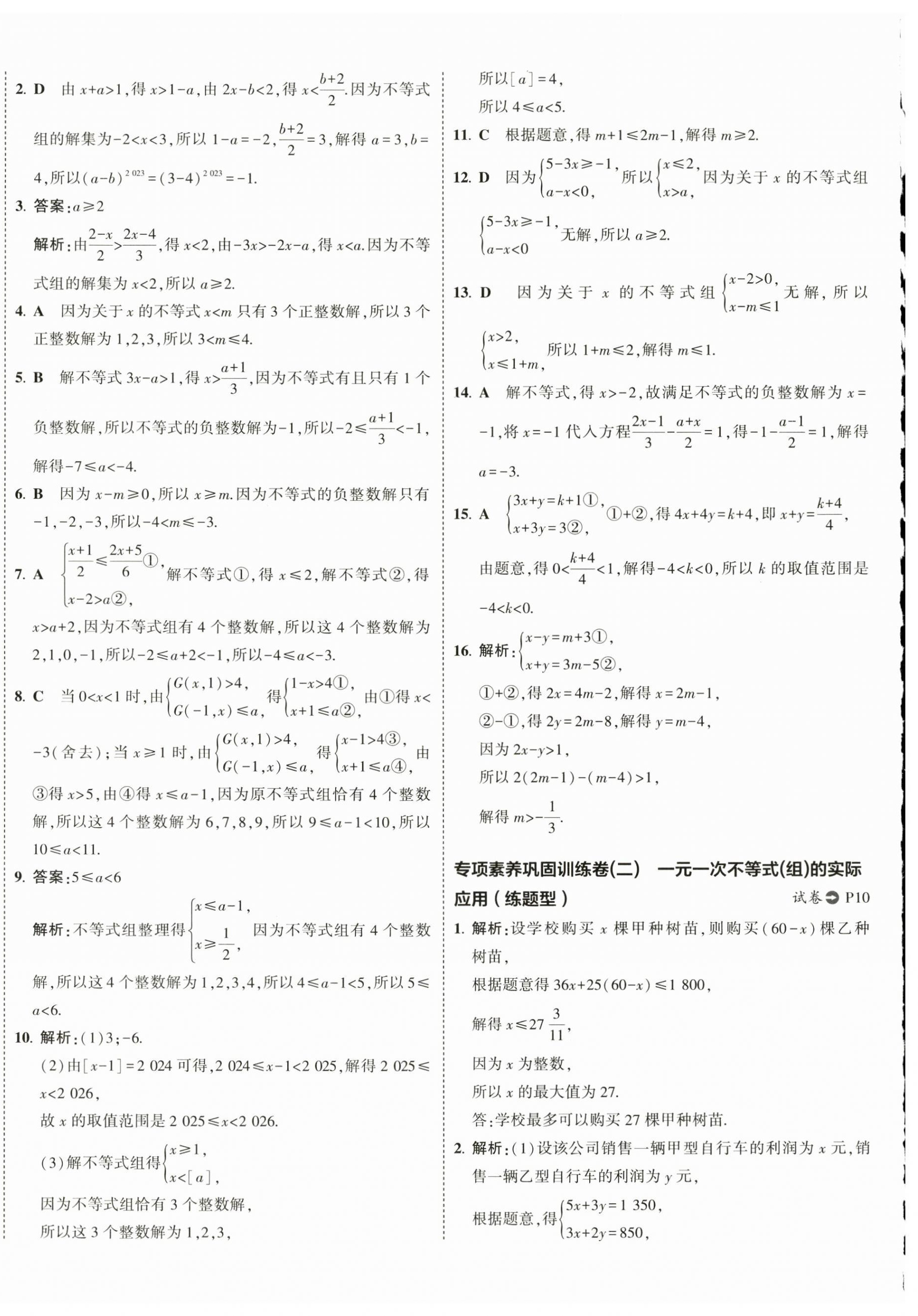 2025年5年中考3年模擬初中試卷七年級(jí)數(shù)學(xué)下冊(cè)滬科版 第8頁(yè)