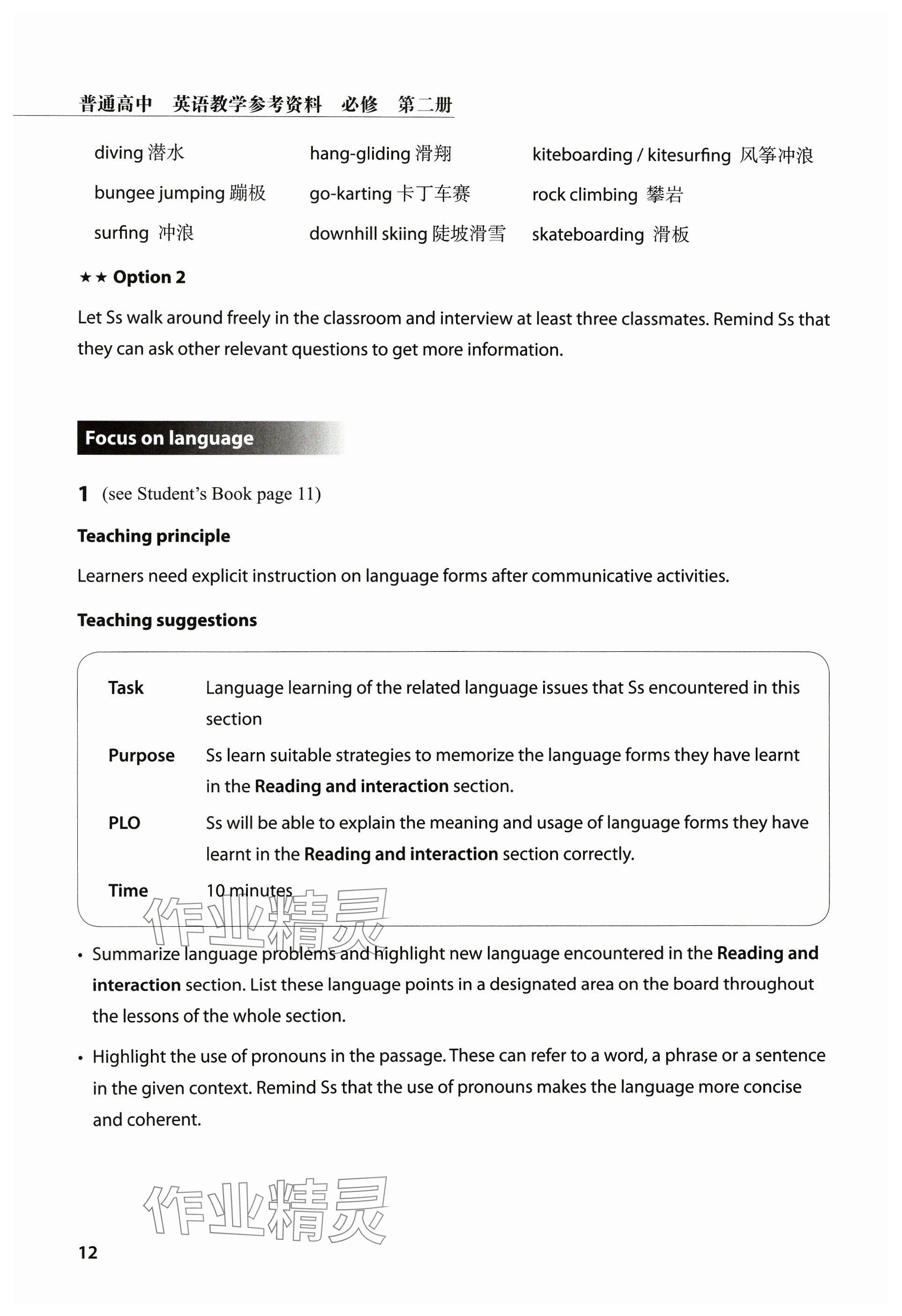 2024年教材課本高中英語必修第二冊滬教版 參考答案第12頁