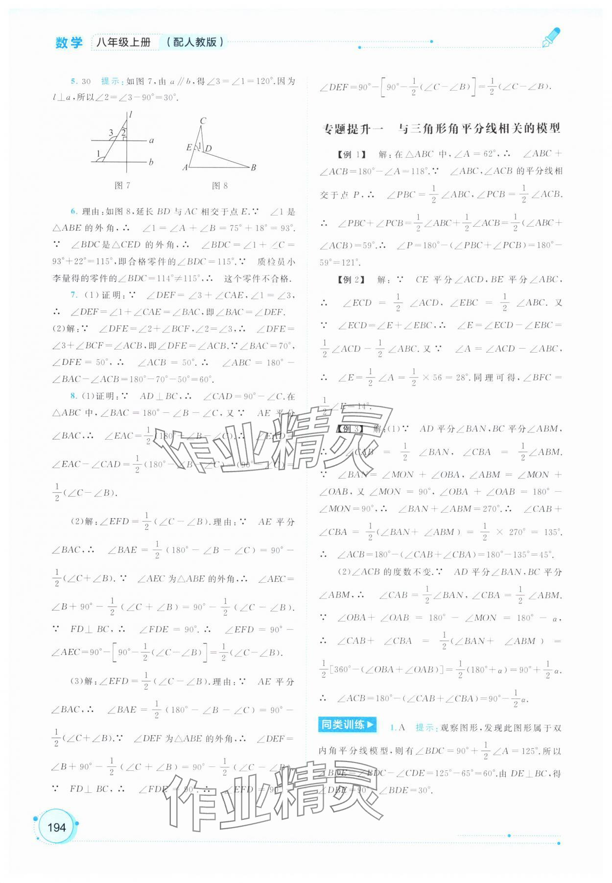 2025年新課程學(xué)習(xí)與測評(píng)同步學(xué)習(xí)八年級(jí)數(shù)學(xué)上冊(cè)人教版 第4頁