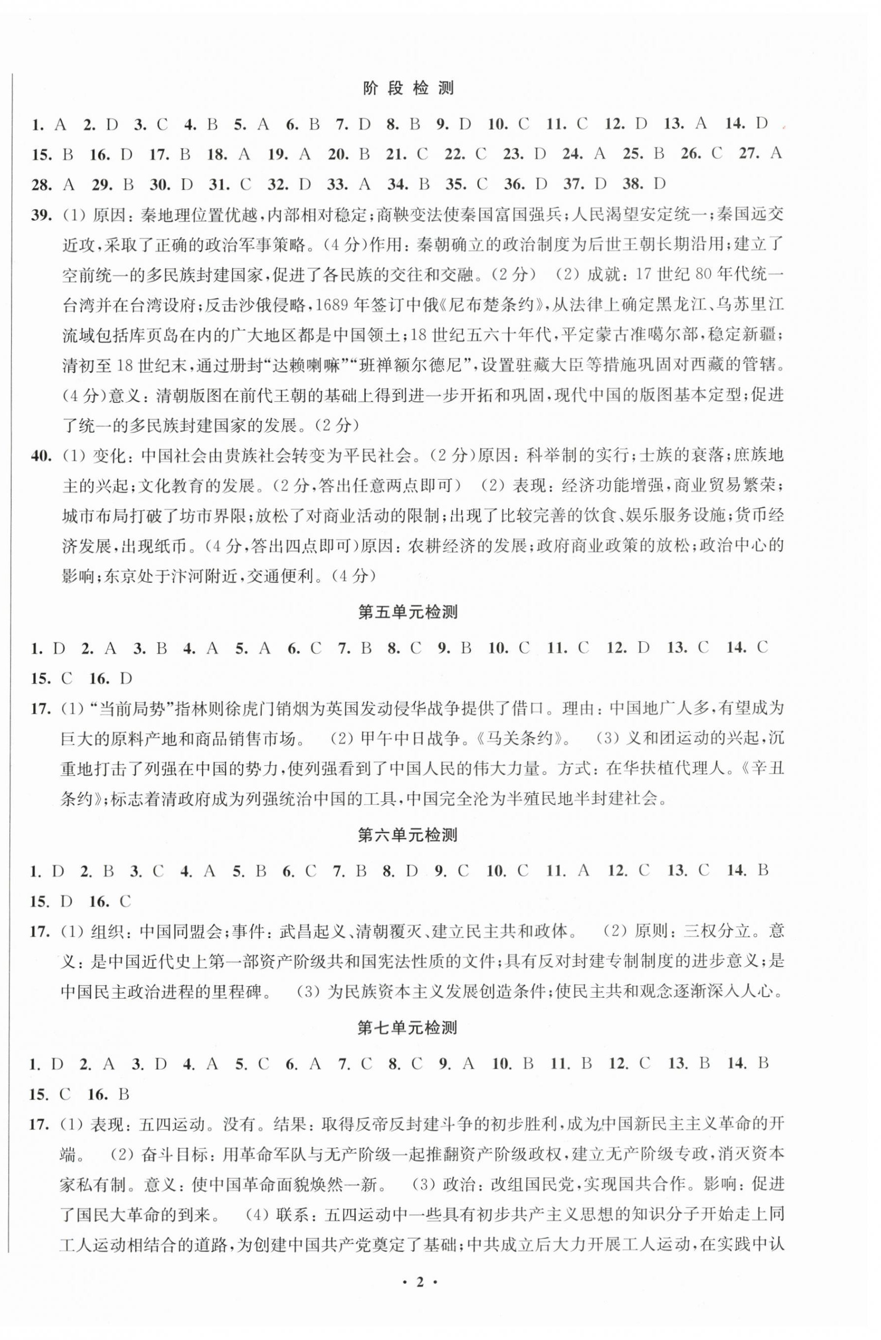 2023年鳳凰新學(xué)案高中歷史必修上冊(cè)統(tǒng)編版 第2頁(yè)