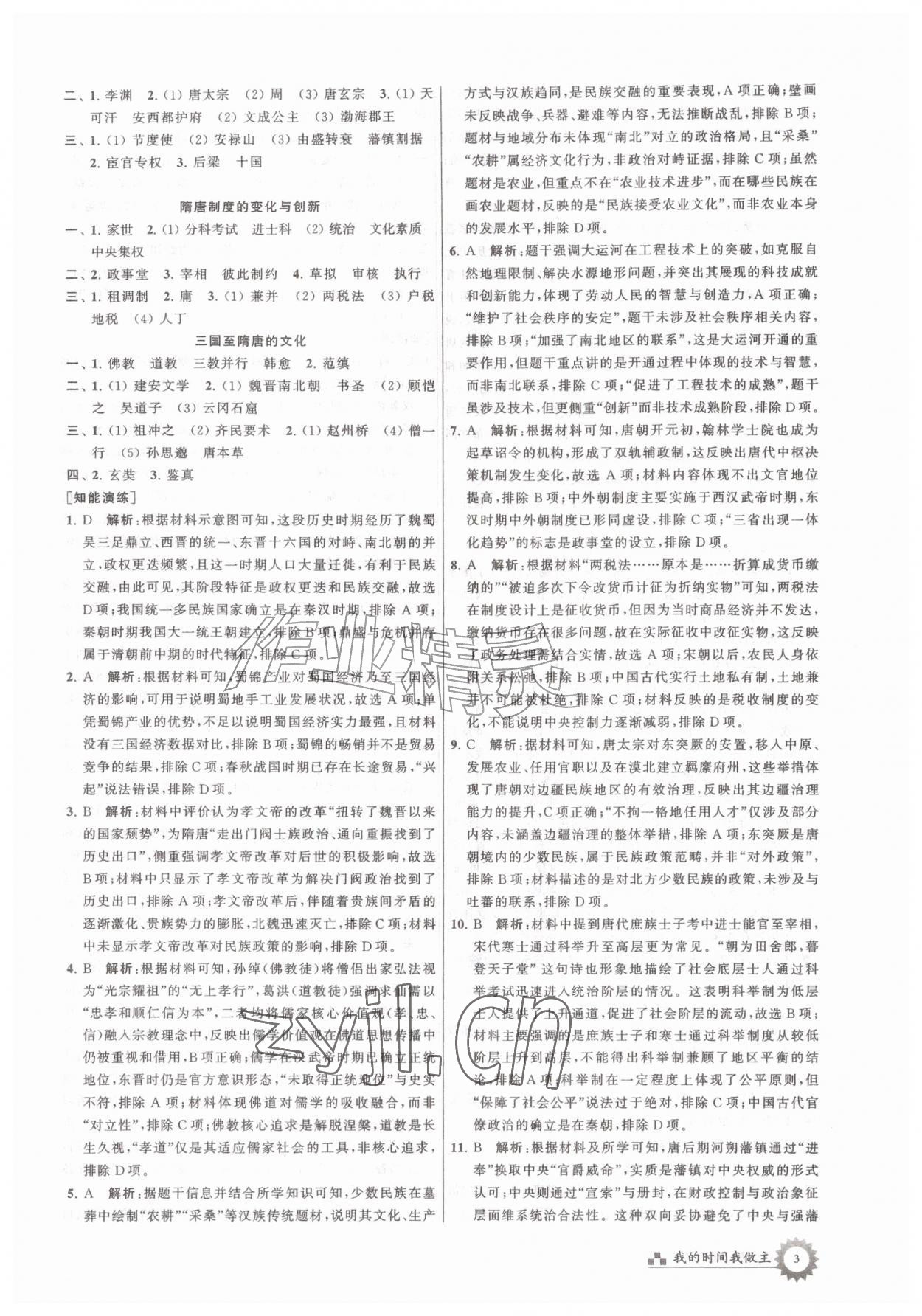 2026年最高考假期作业高一历史&nbsp;第3页