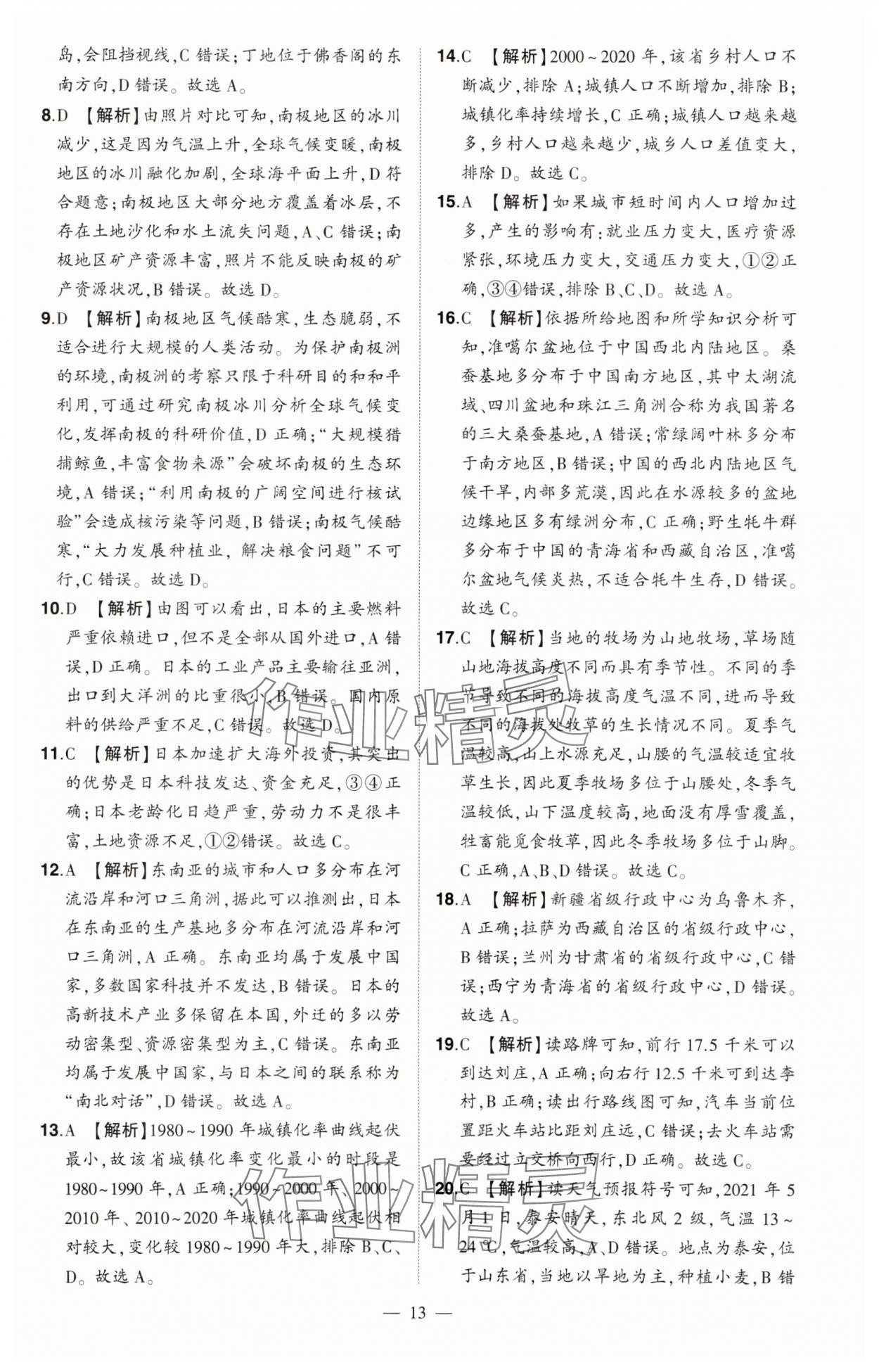 2024年河南中考命題非常解讀地理 第13頁