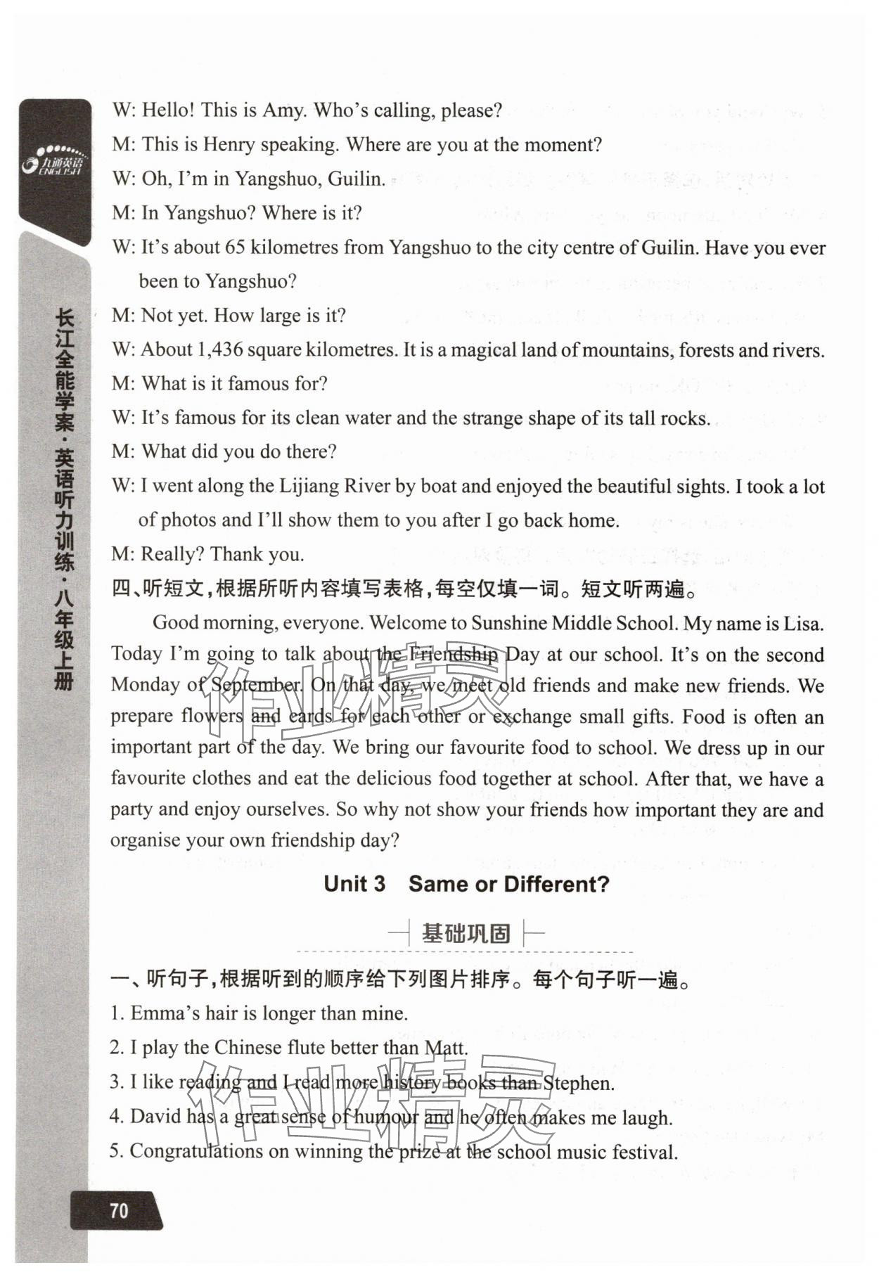 2025年長江全能學案英語聽力訓練八年級上冊人教版 參考答案第11頁