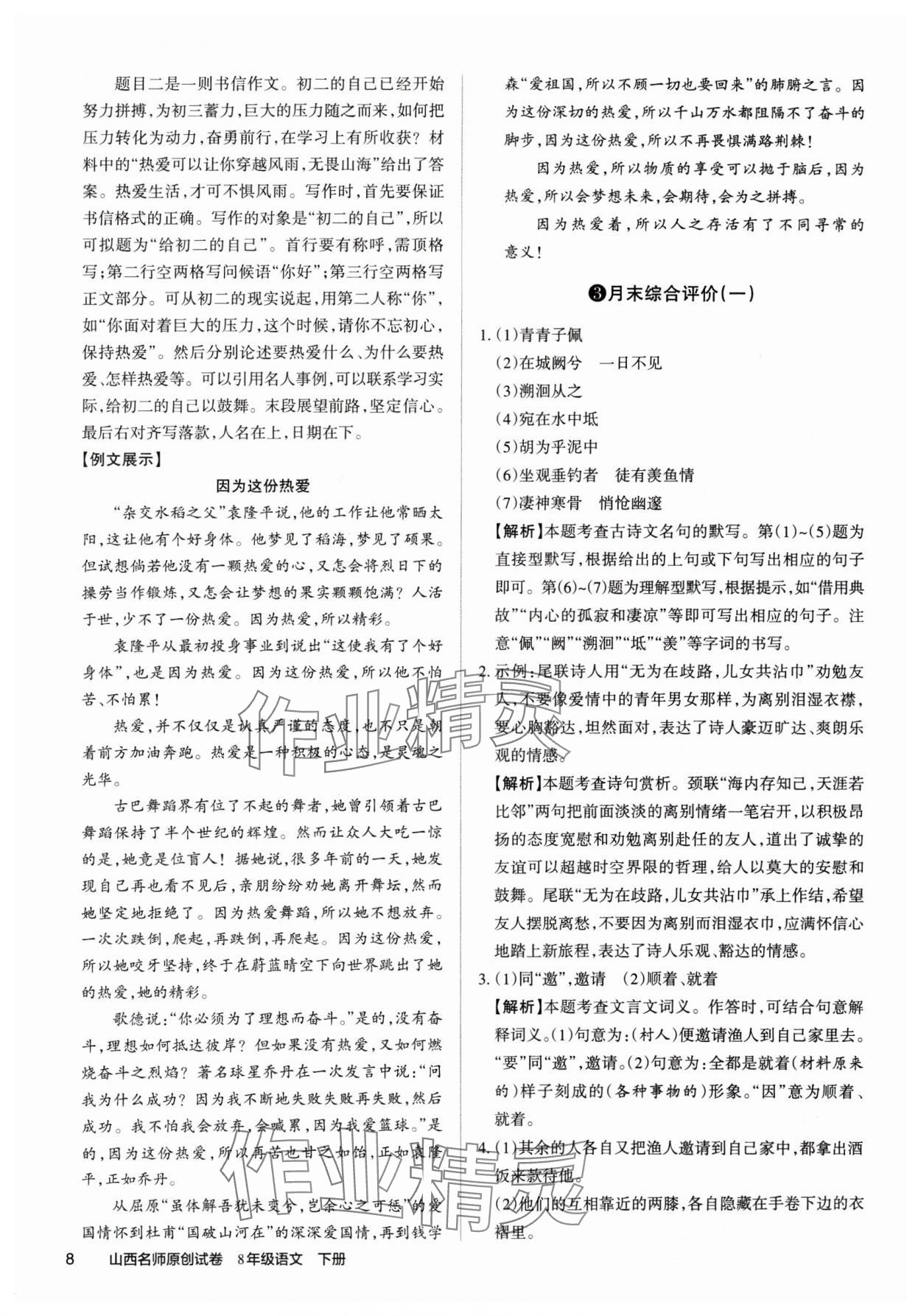 2025年山西名師原創(chuàng)試卷八年級語文下冊人教版 參考答案第7頁