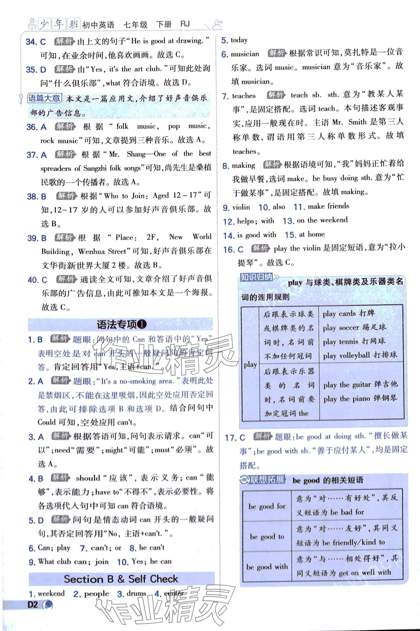 2024年少年班七年级英语下册人教版 第2页