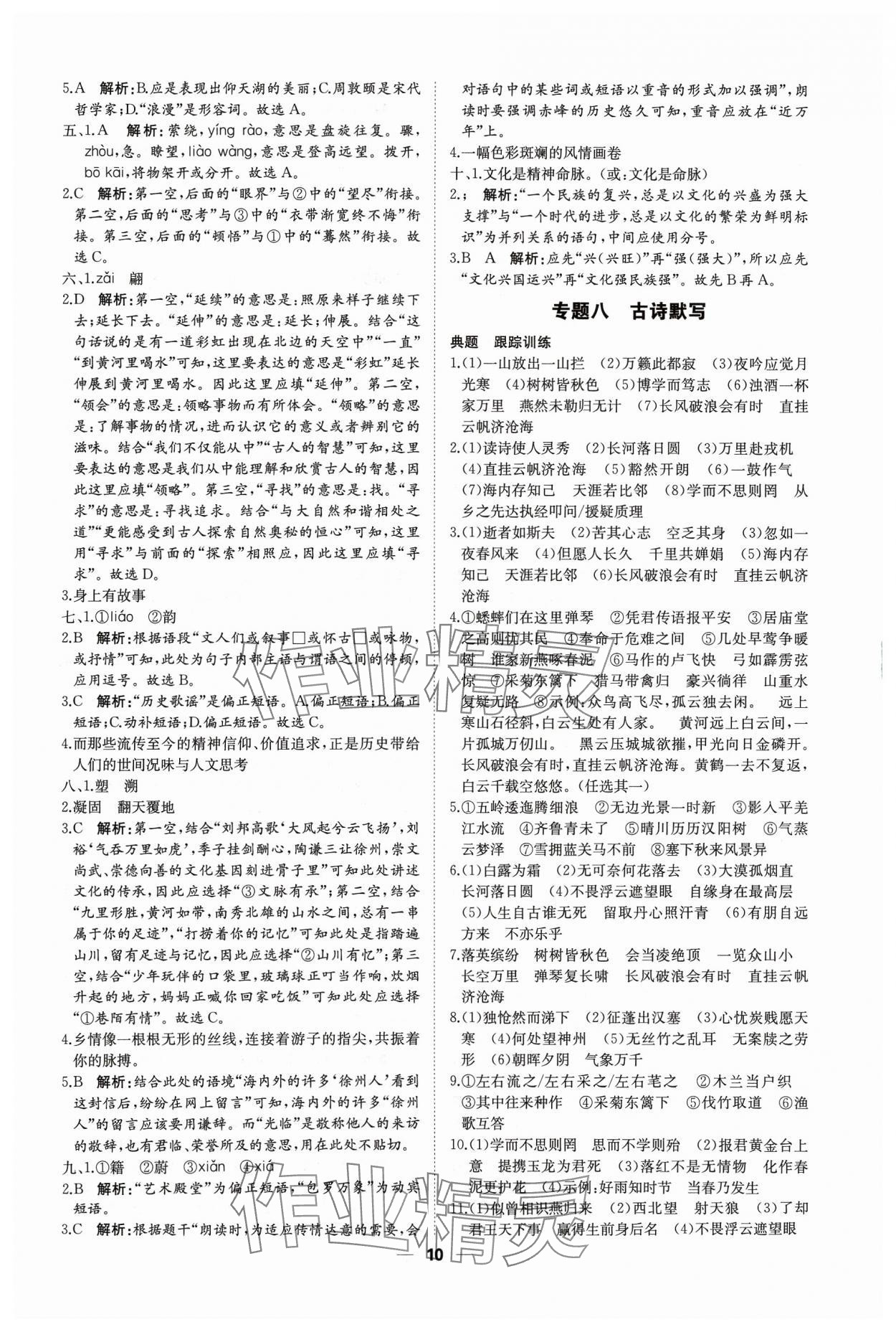 2024年高效備考語文 第10頁