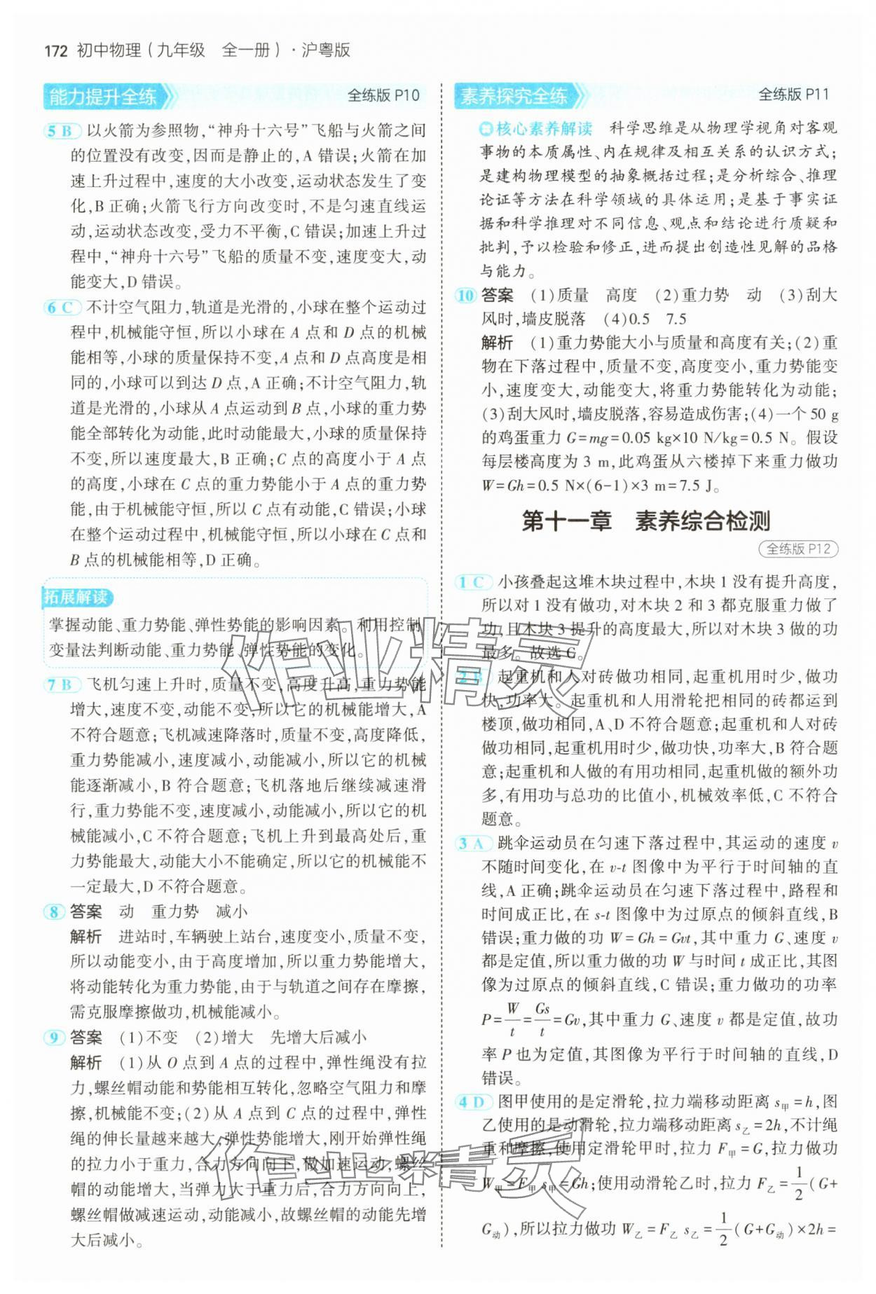 2024年5年中考3年模擬九年級物理全一冊滬粵版 第6頁