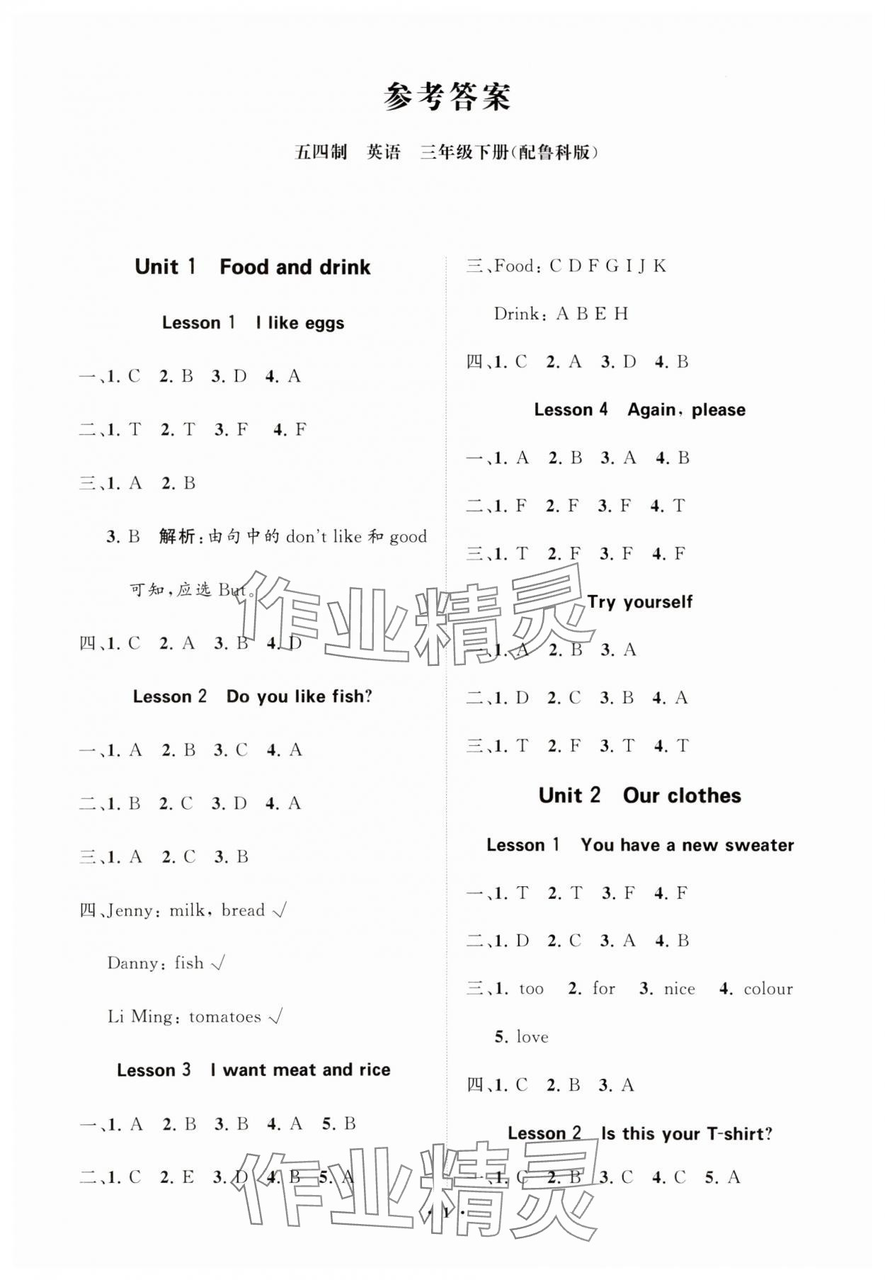 2025年同步練習冊分層指導三年級英語下冊魯科版五四制 參考答案第1頁