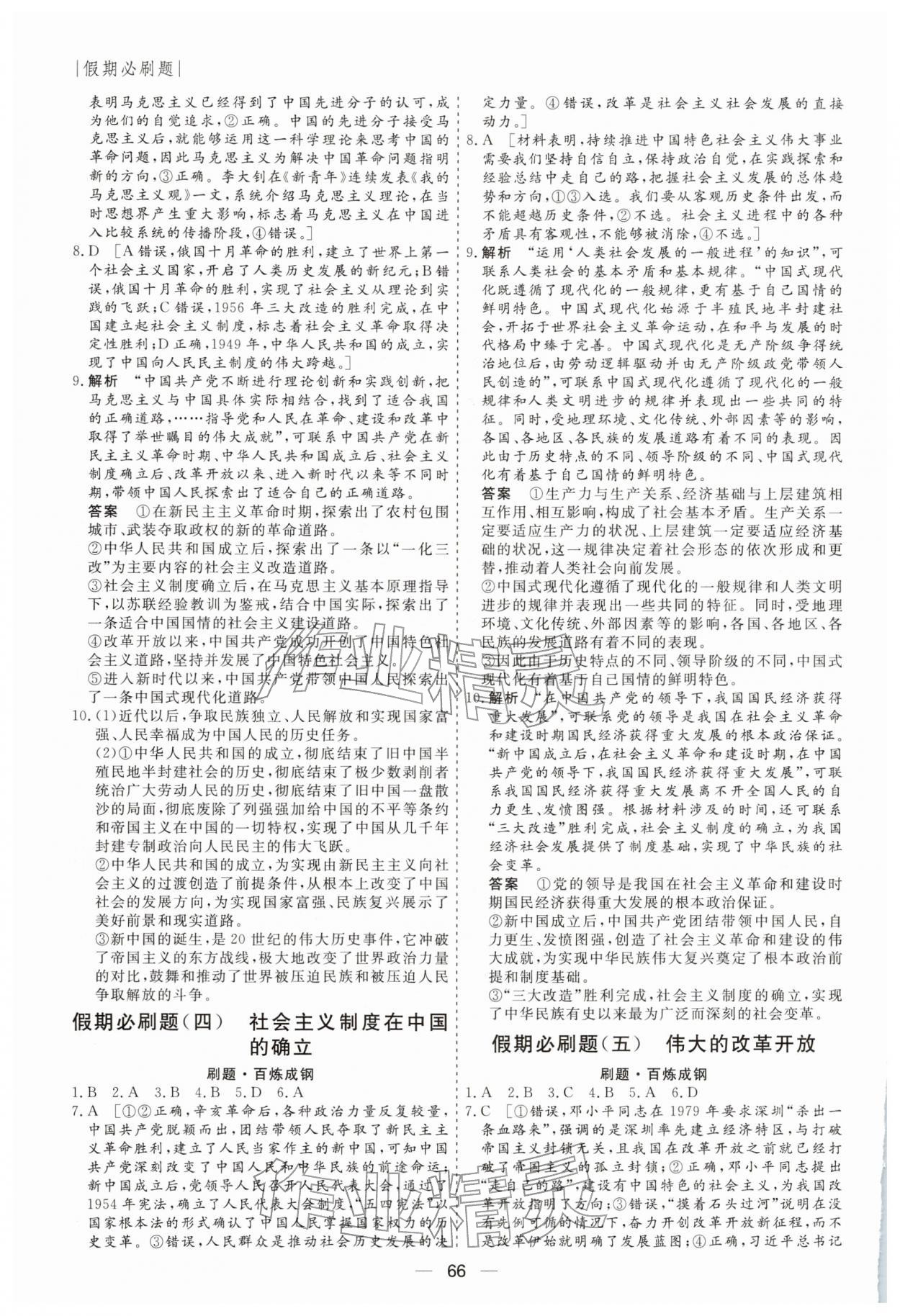 2026年薪火文化假期必刷题高一道德与法治&nbsp;第2页