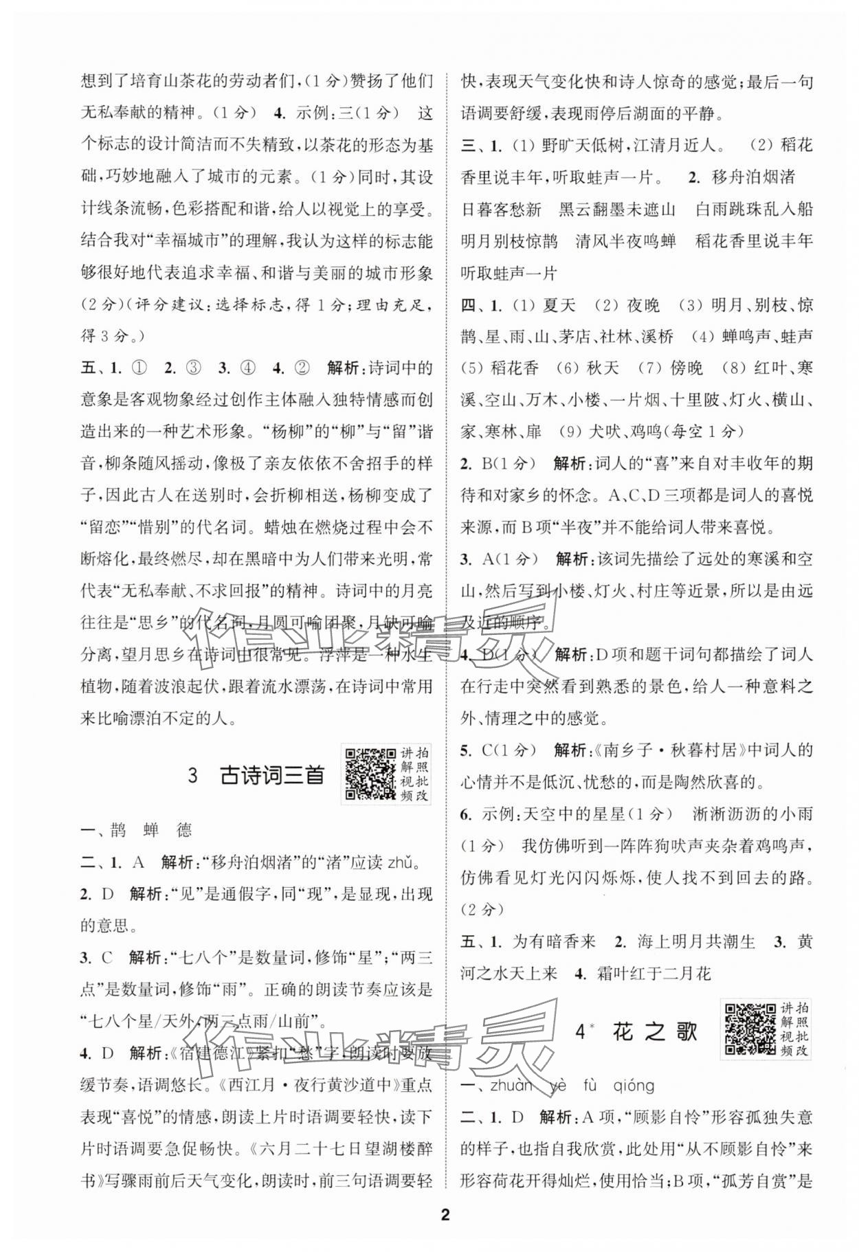 2025年拔尖特训六年级语文上册人教版 第2页