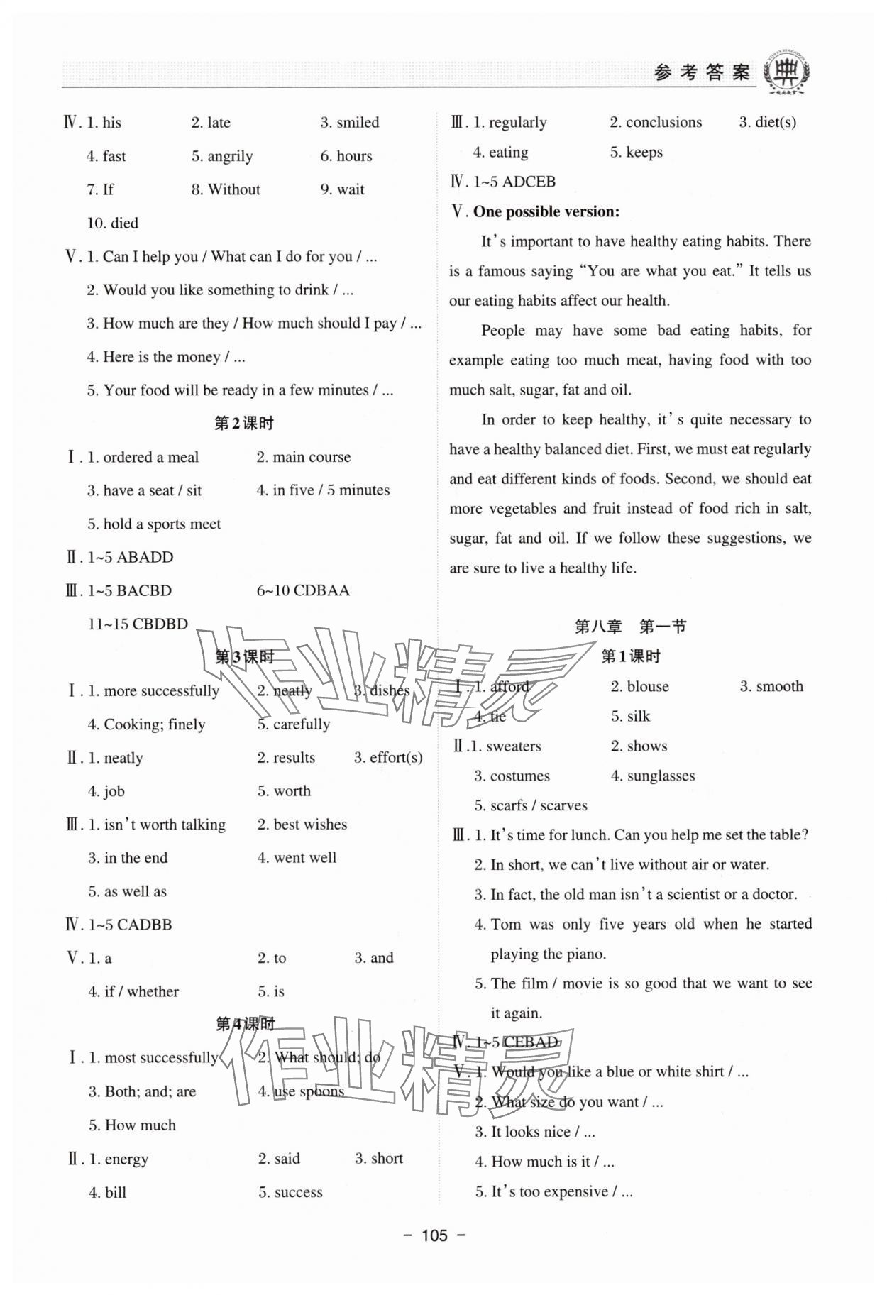 2025年課堂在線八年級英語下冊仁愛版 第9頁