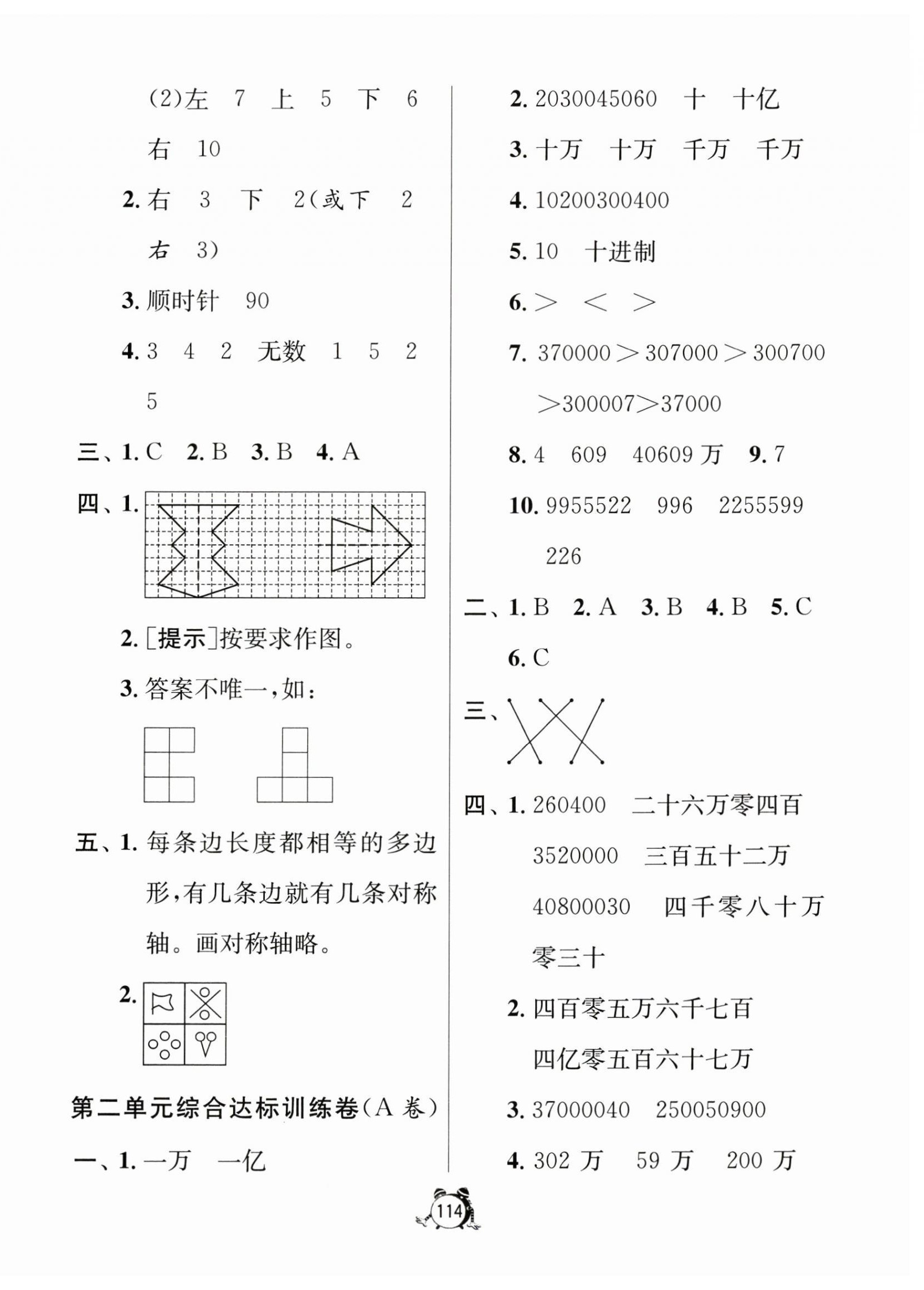 2024年提優(yōu)名卷四年級數(shù)學(xué)下冊蘇教版 第2頁