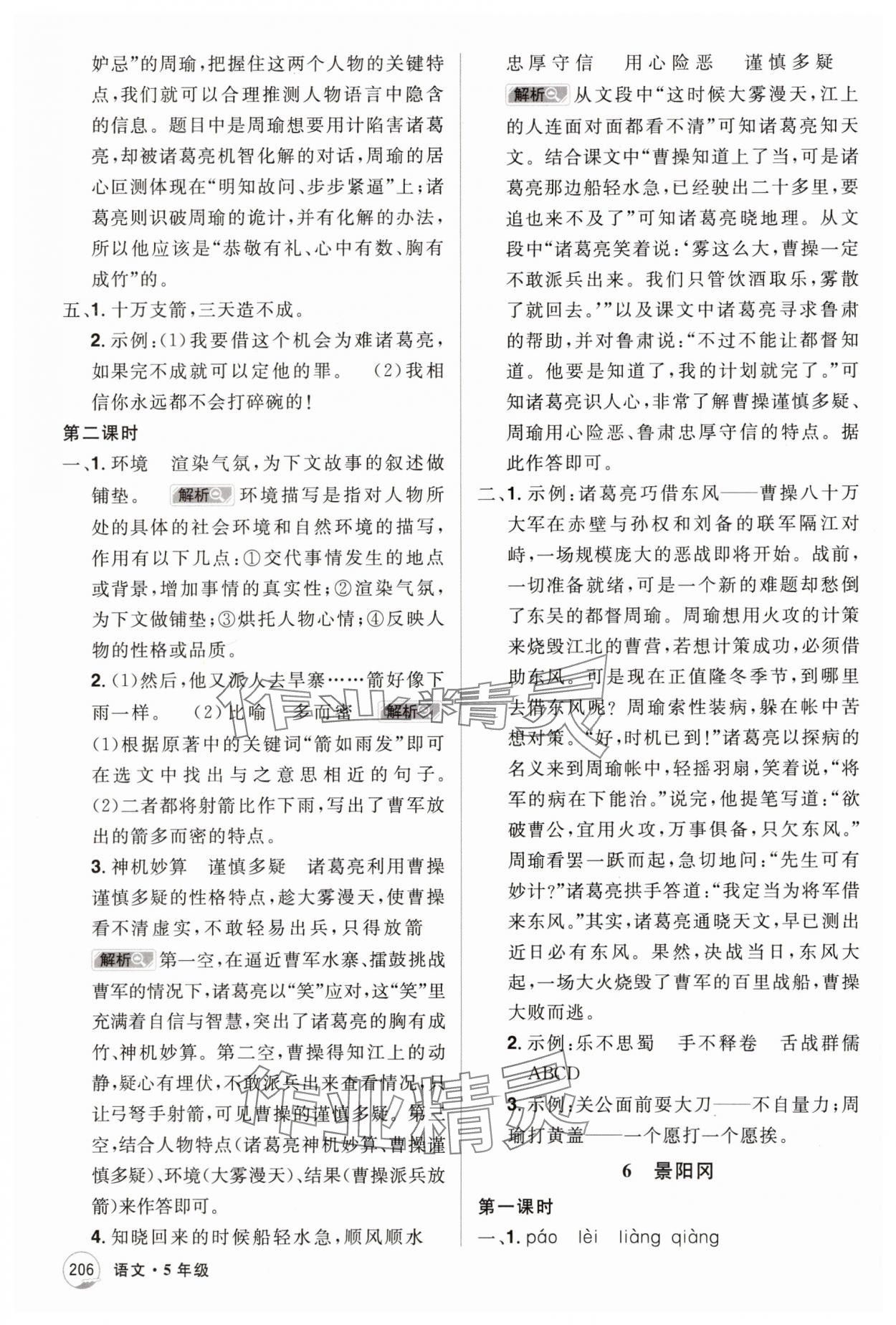 2025年龍門之星五年級語文下冊人教版 參考答案第4頁