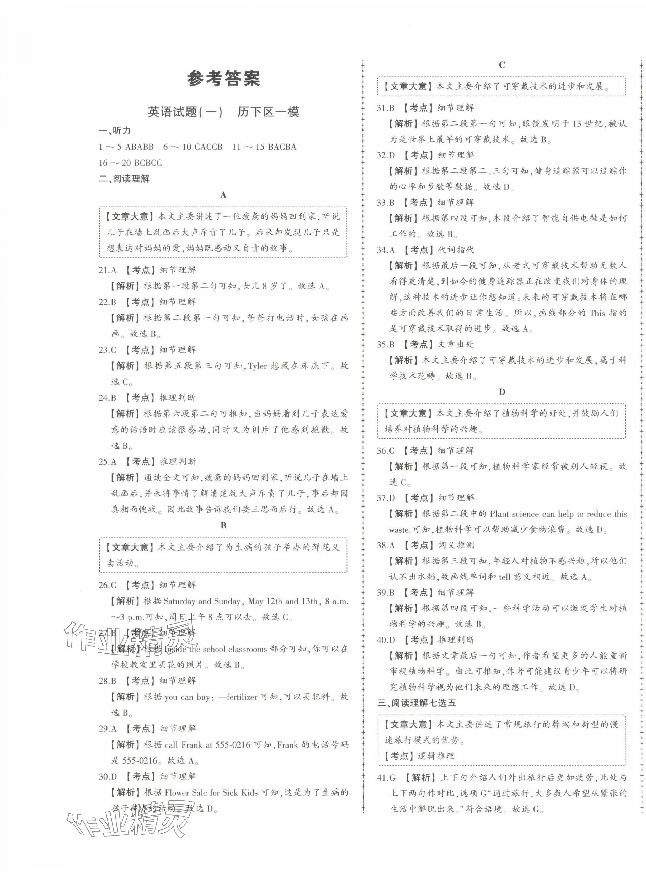 2025年中考114英語濟南專版 第1頁