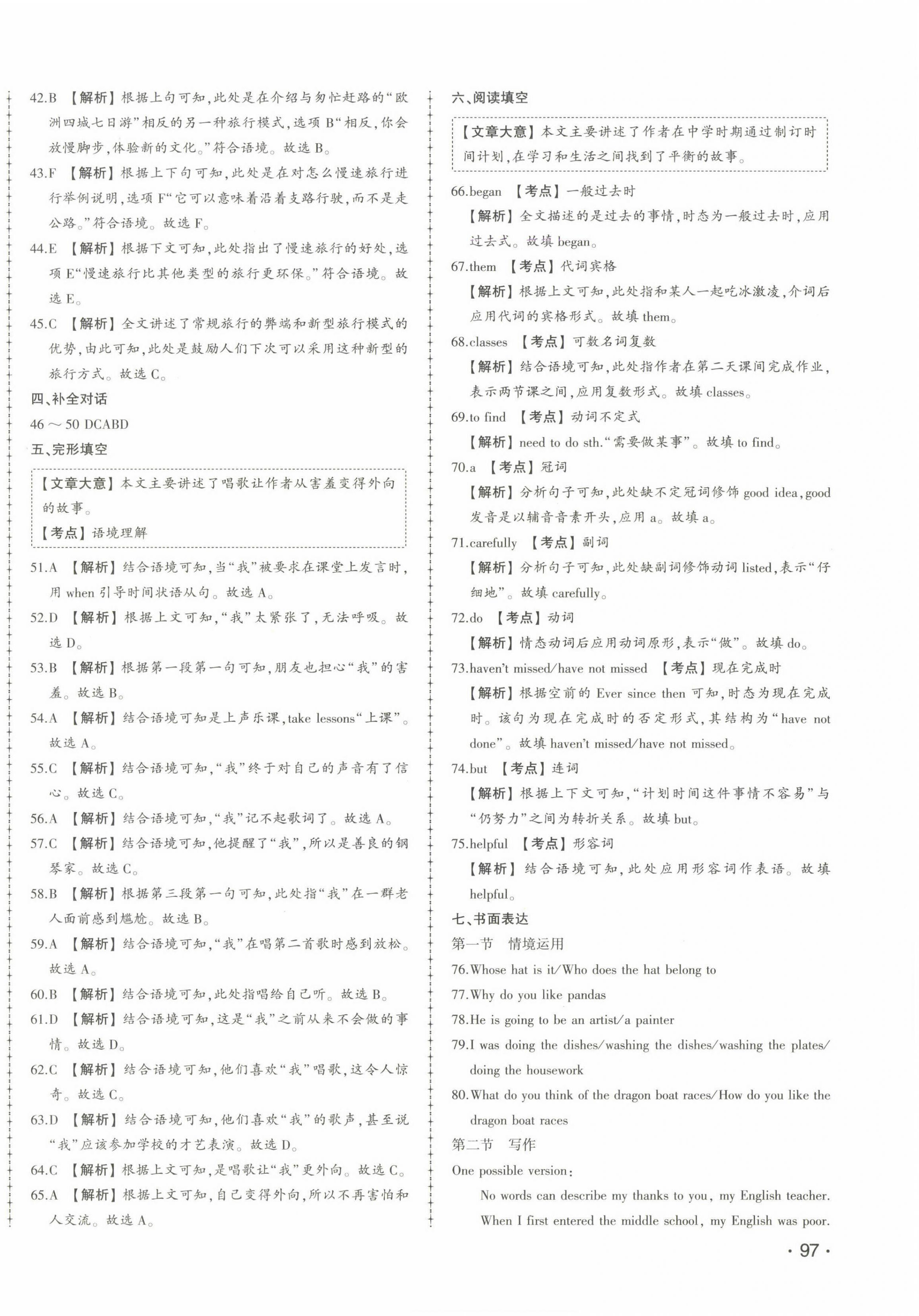 2025年中考114英語濟南專版 第2頁