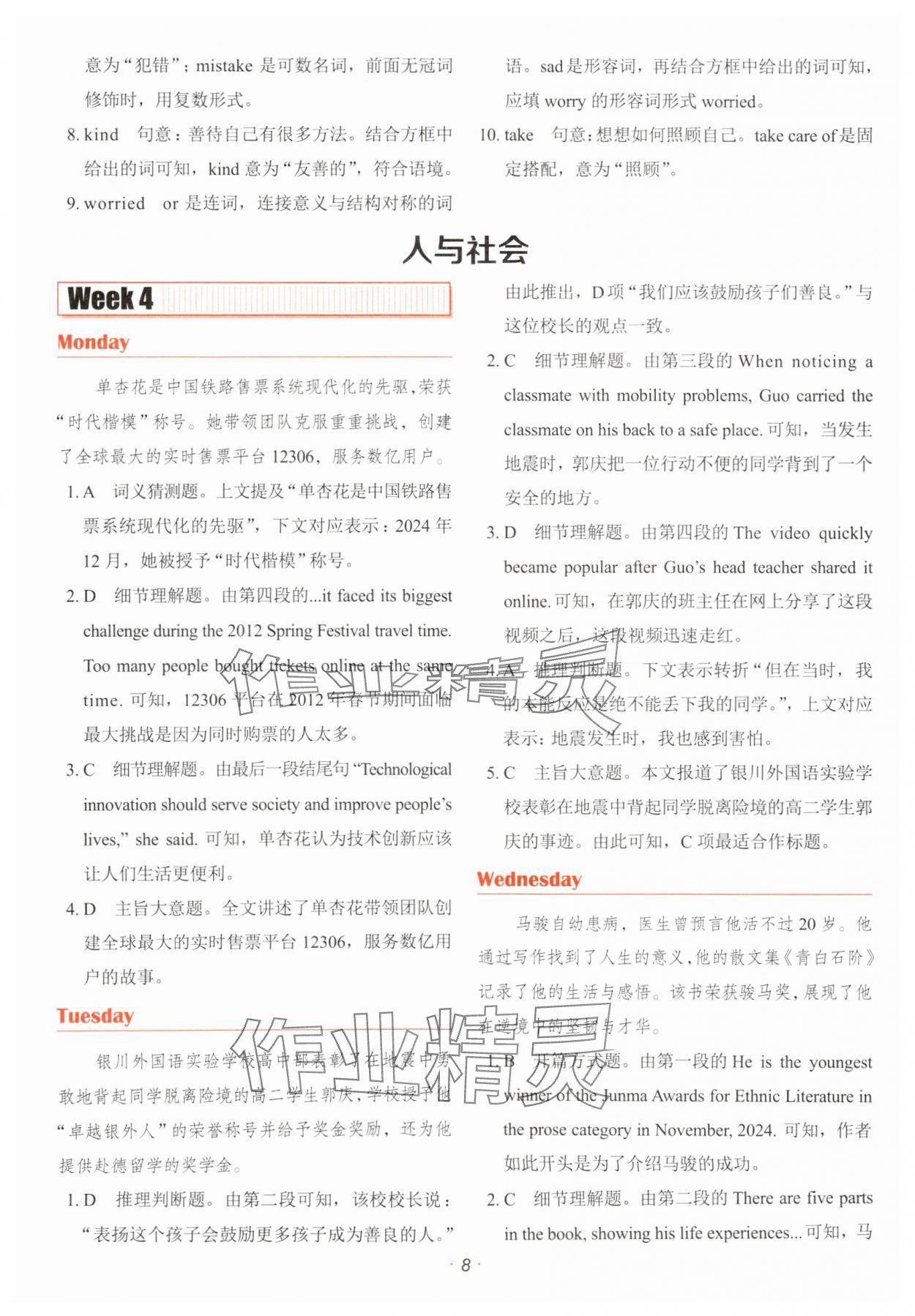 2025年快捷英语时文阅读理解七年级 参考答案第8页