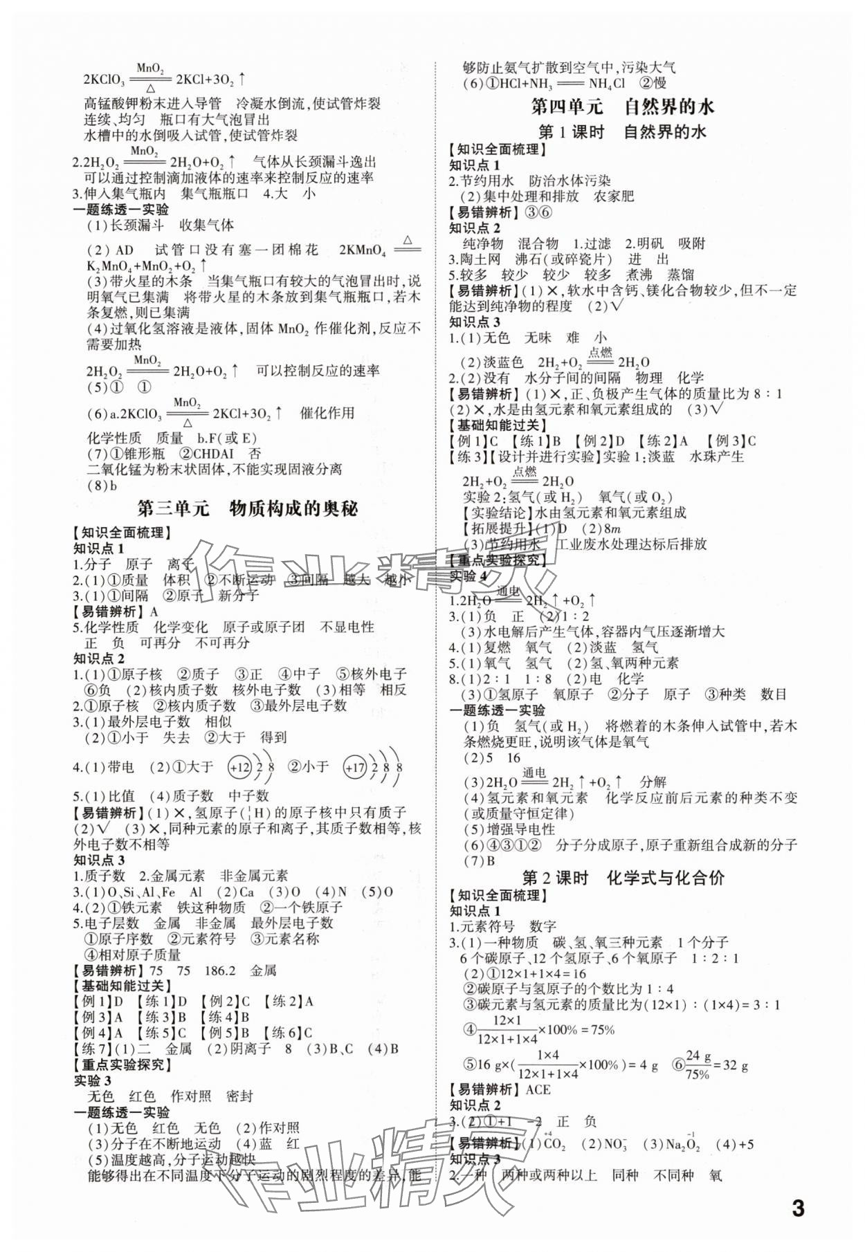 2024年中考备战化学菏泽专版 参考答案第2页