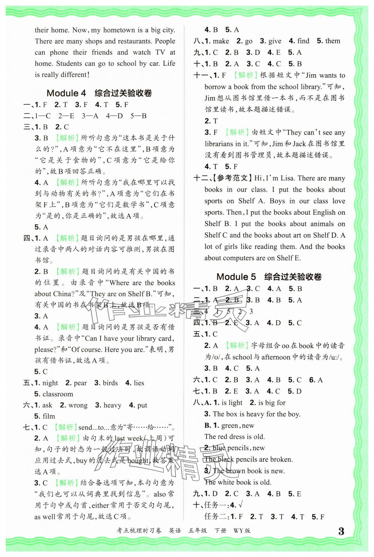 2025年王朝霞考点梳理时习卷五年级英语下册外研版 第3页