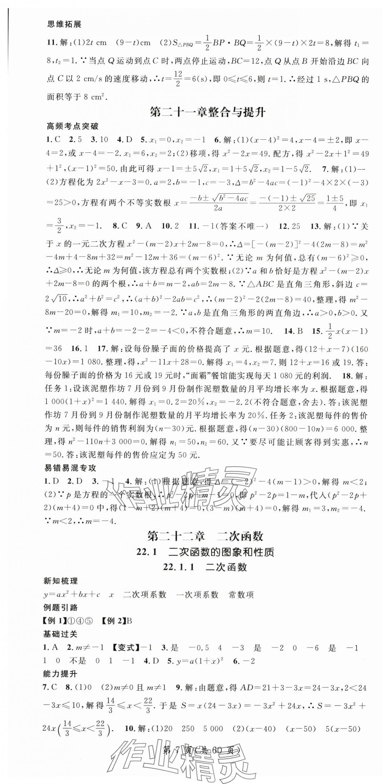 2025年名師測控九年級數(shù)學(xué)上冊人教版陜西專版 第7頁