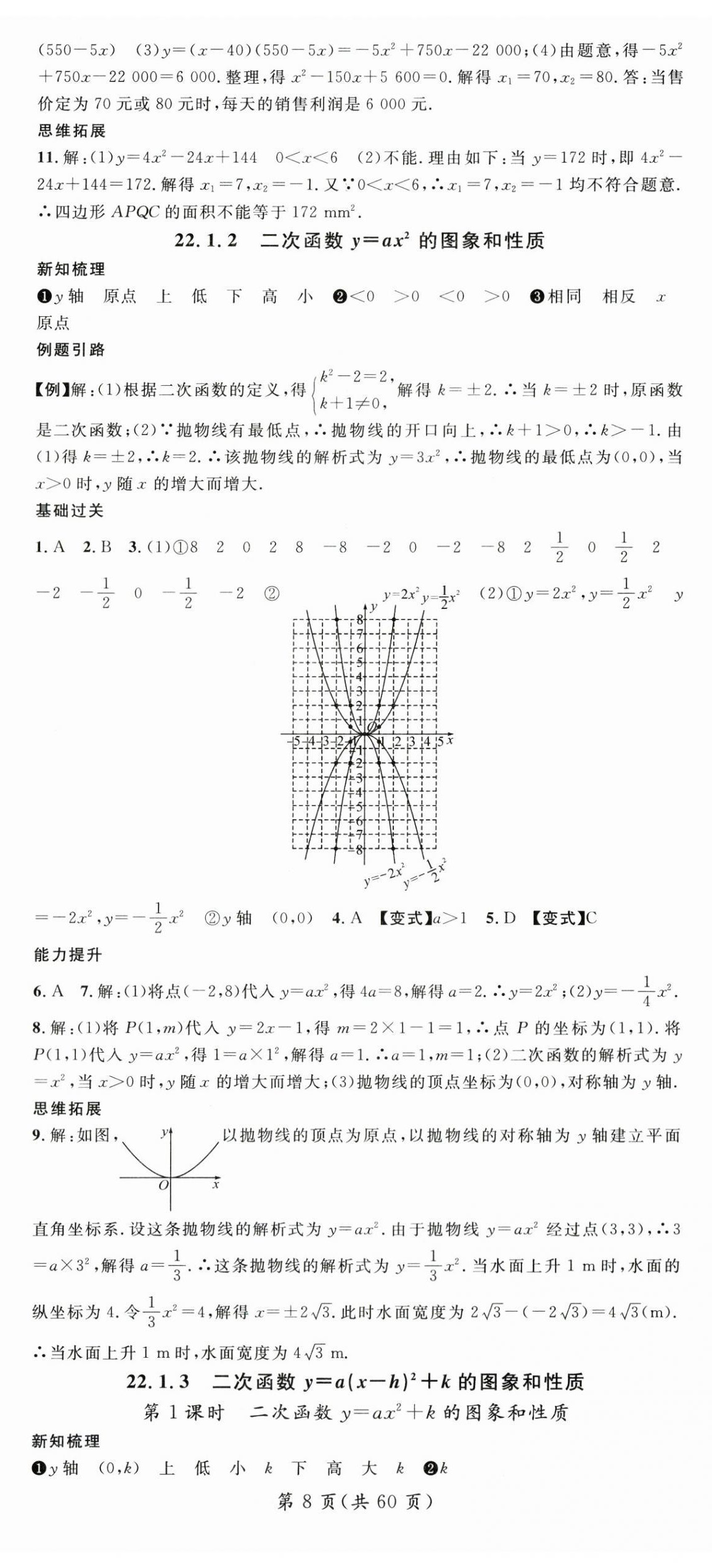 2025年名師測控九年級(jí)數(shù)學(xué)上冊(cè)人教版陜西專版 第8頁