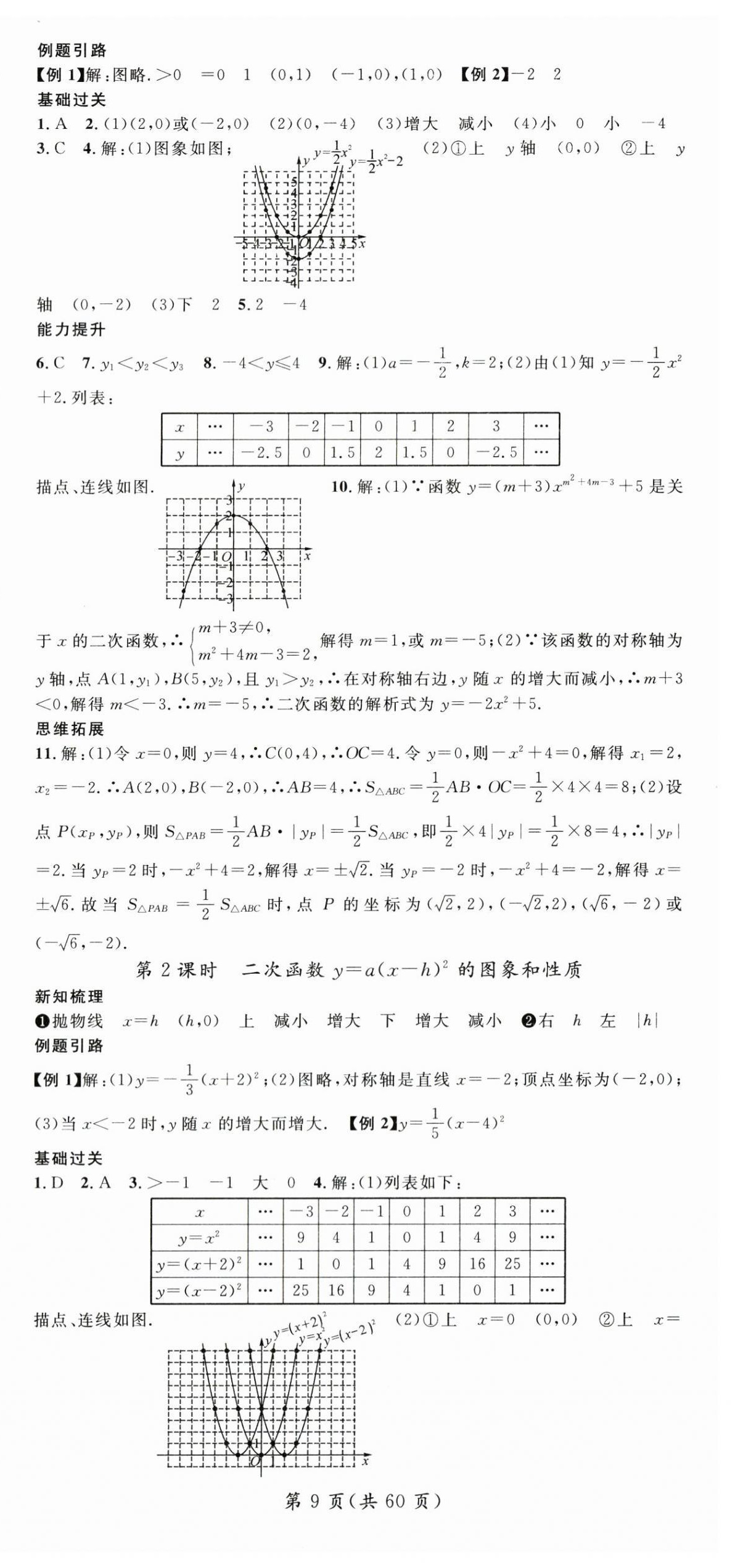 2025年名師測控九年級數(shù)學(xué)上冊人教版陜西專版 第9頁