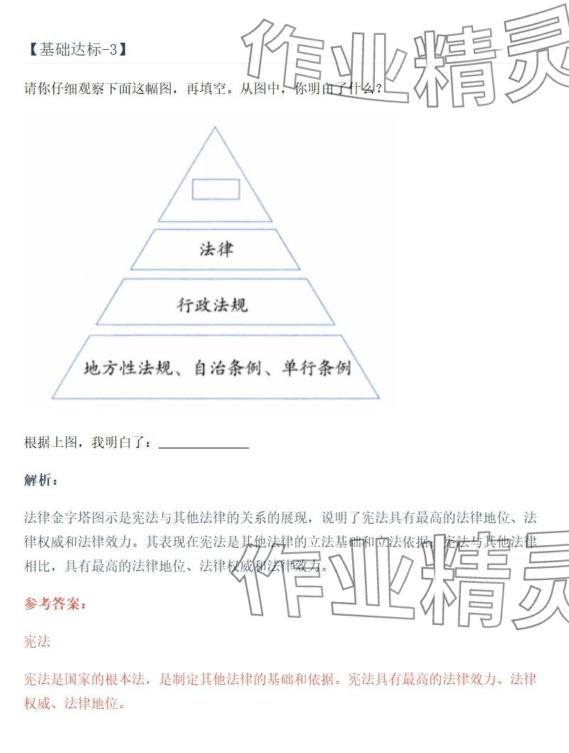 2025年同步实践评价课程基础训练湖南少年儿童出版社六年级道德与法治上册人教版 参考答案第20页