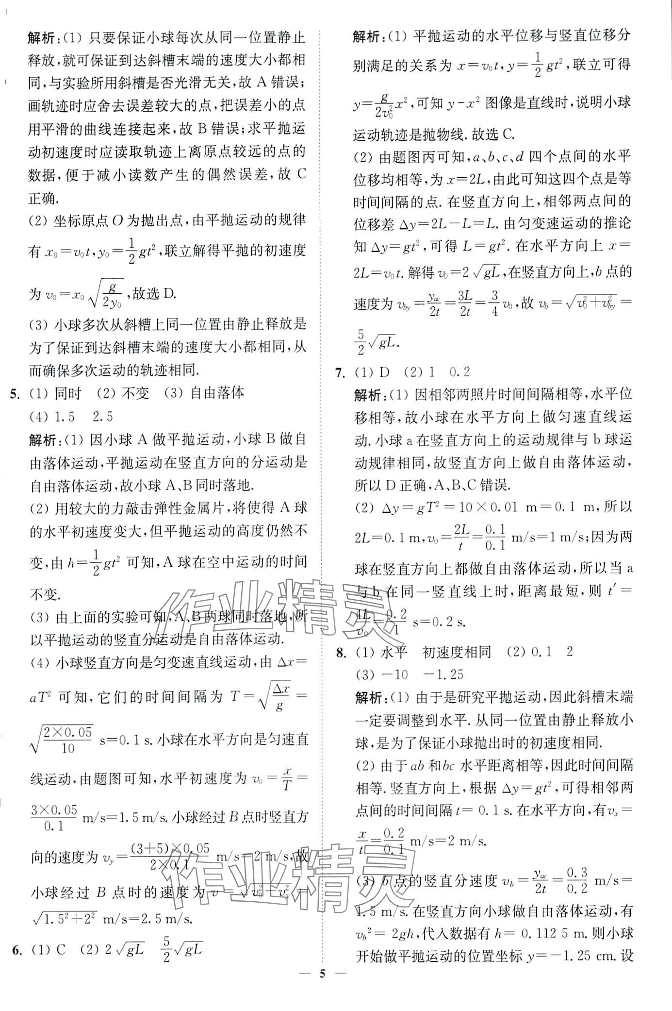 2024年南通小題高中物理必修第二冊人教版 第5頁