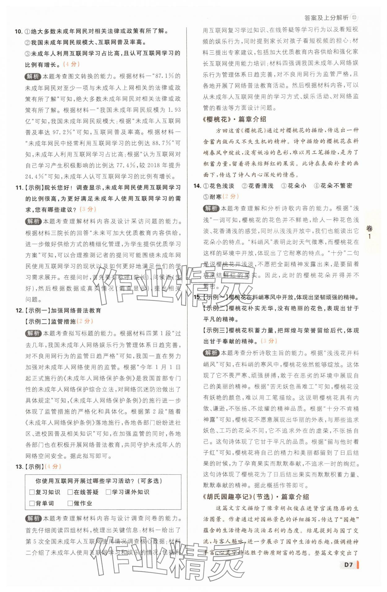2025年中考必刷卷42套語文浙江專版 參考答案第6頁