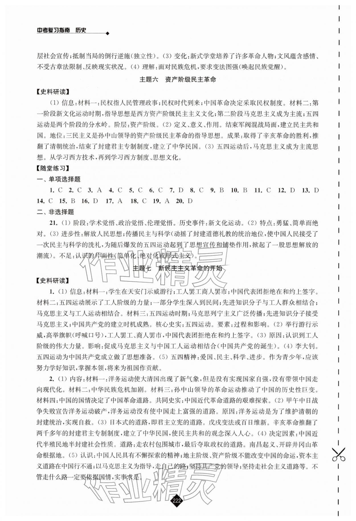 2026年中考復習指南江蘇人民出版社歷史&nbsp;第4頁