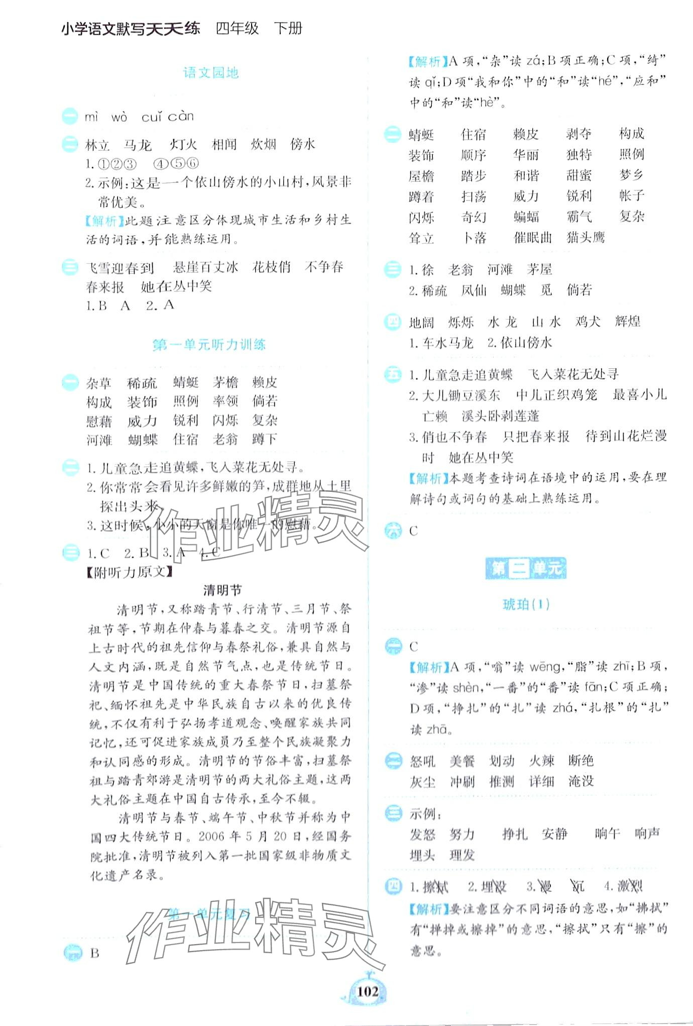 2024年小学语文默写天天练四年级下册人教版 第2页