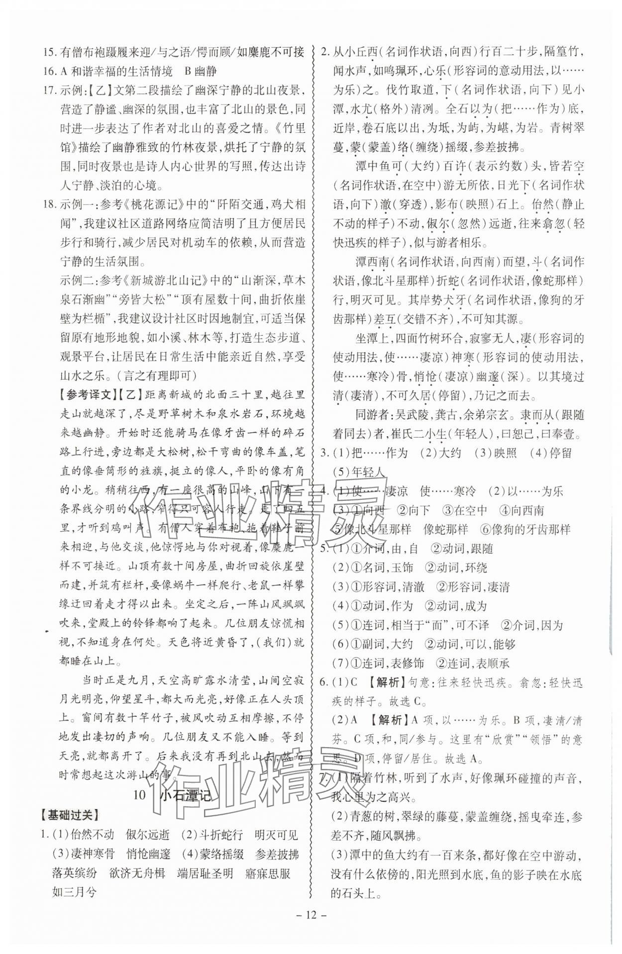 2025年同步?jīng)_刺八年級語文下冊人教版 參考答案第12頁