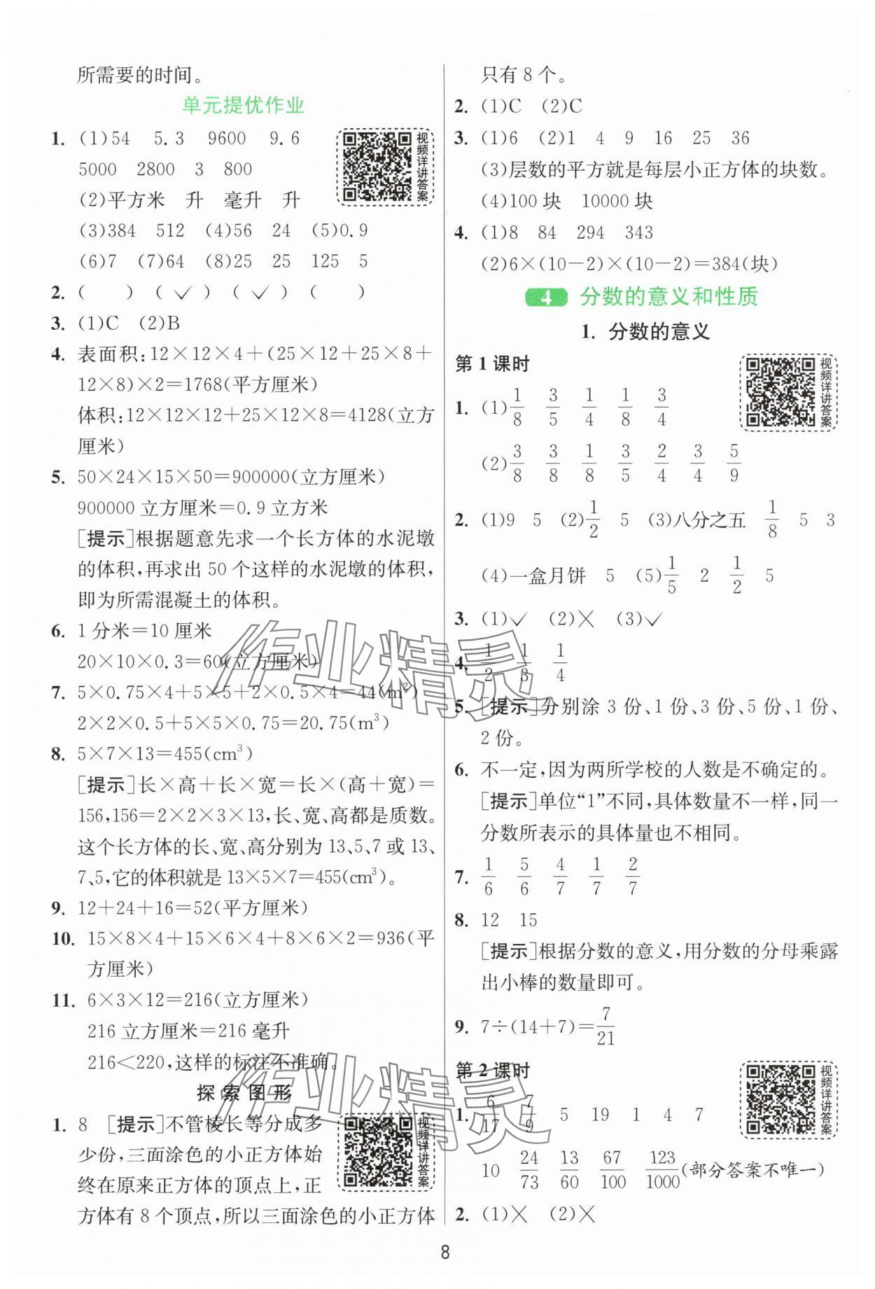 2024年1课3练单元达标测试五年级数学下册人教版 第8页