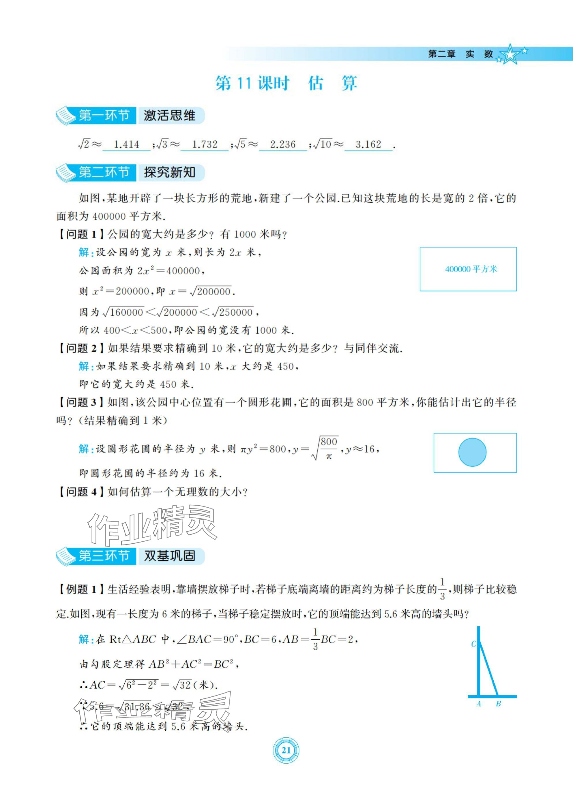 2024年五環導學八年級數學上冊北師大版 參考答案第21頁