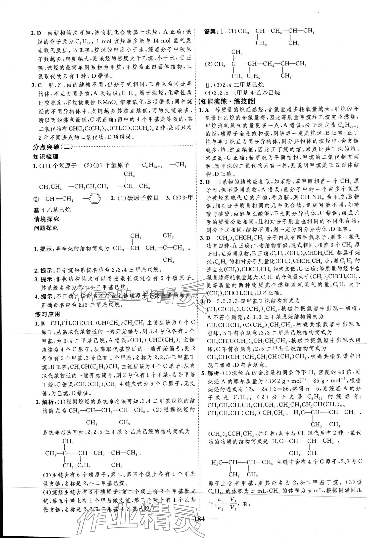 2024年三維設(shè)計(jì)高中化學(xué)選擇性必修3人教版 第8頁