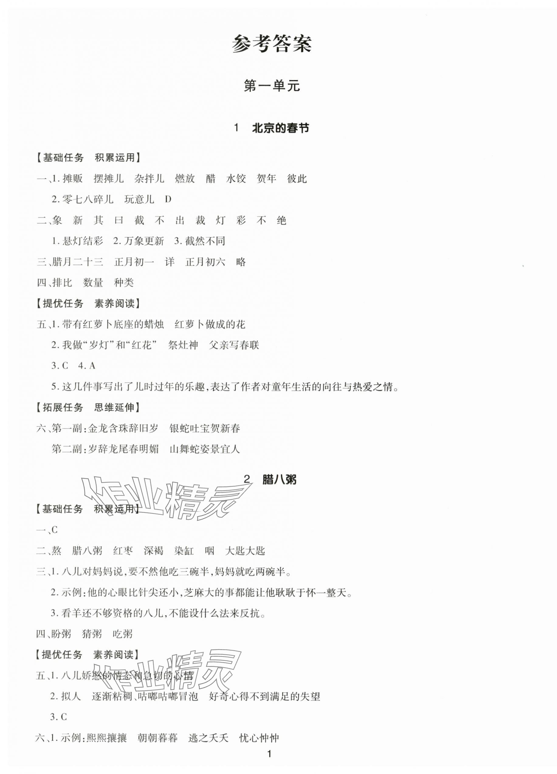 2025年多A課堂課時(shí)作業(yè)本六年級(jí)語(yǔ)文下冊(cè)人教版 第1頁(yè)