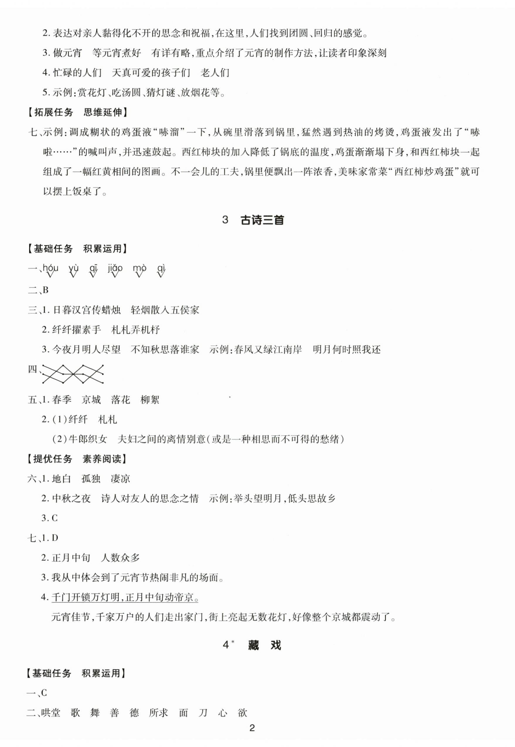 2025年多A课堂课时作业本六年级语文下册人教版 第2页