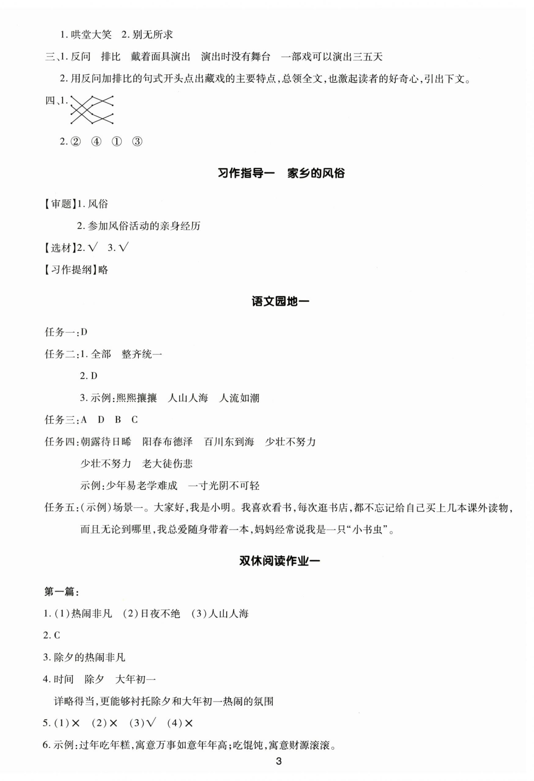 2025年多A課堂課時(shí)作業(yè)本六年級(jí)語文下冊(cè)人教版 第3頁