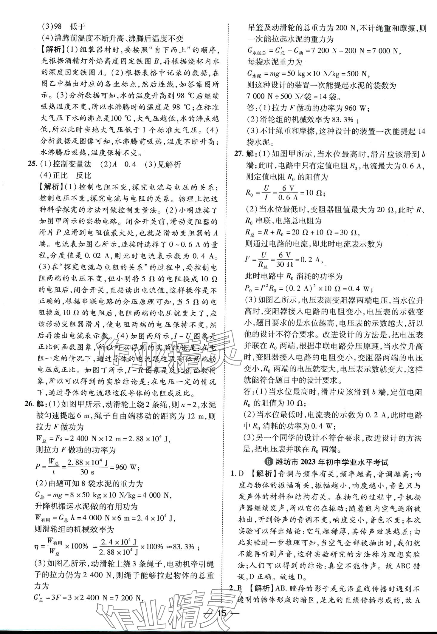 2024年鲁人泰斗中考必备中考试题汇编物理山东专版&nbsp;第15页