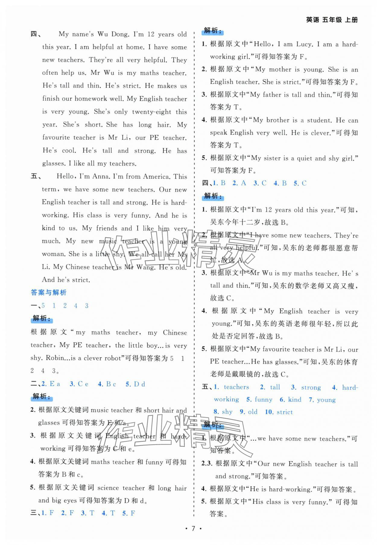 2025年课时一本通五年级英语上册人教版佛山专版 参考答案第7页