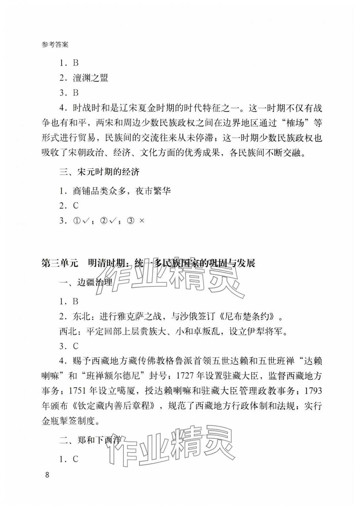 2025年決勝上海中考?xì)v史 參考答案第8頁(yè)