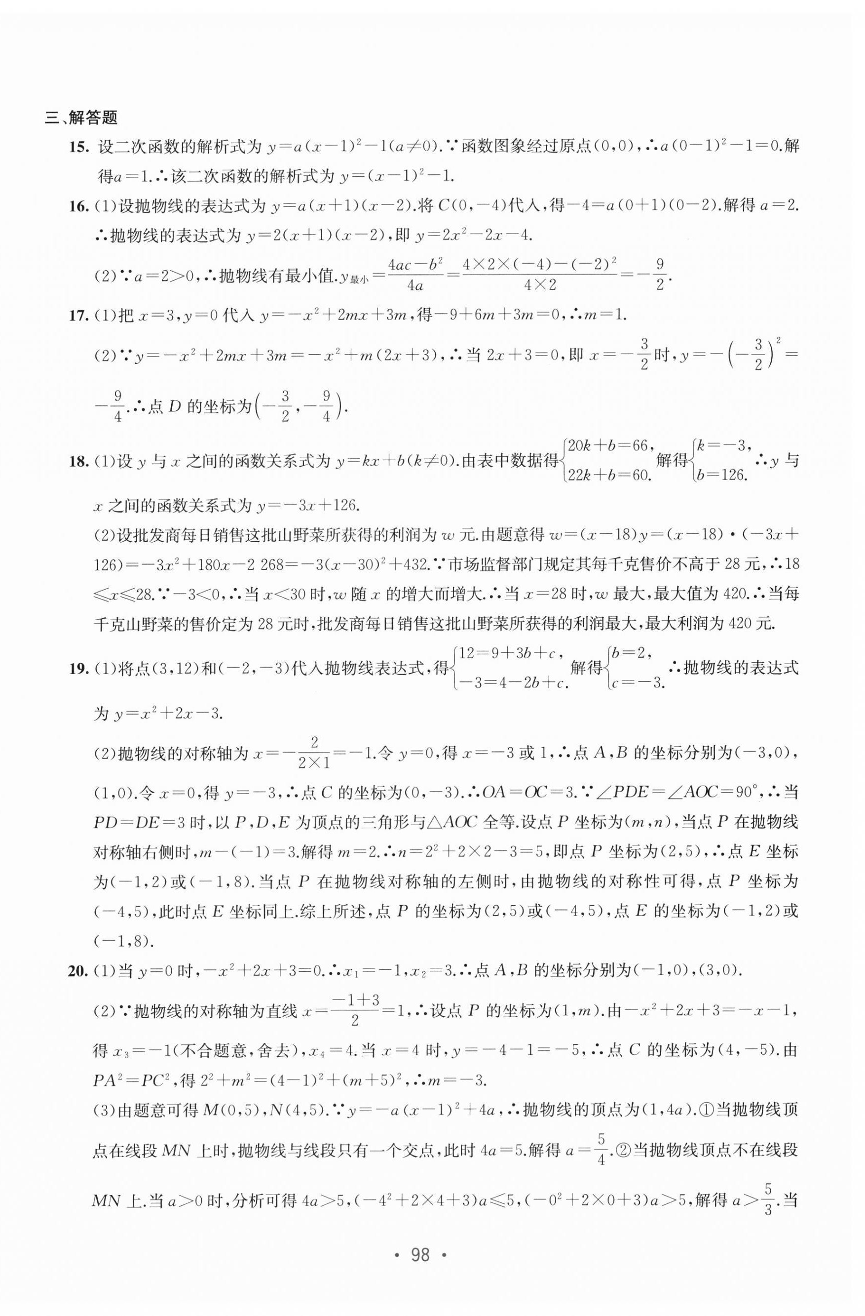 2024年全程檢測單元測試卷九年級數學全一冊人教版 第6頁